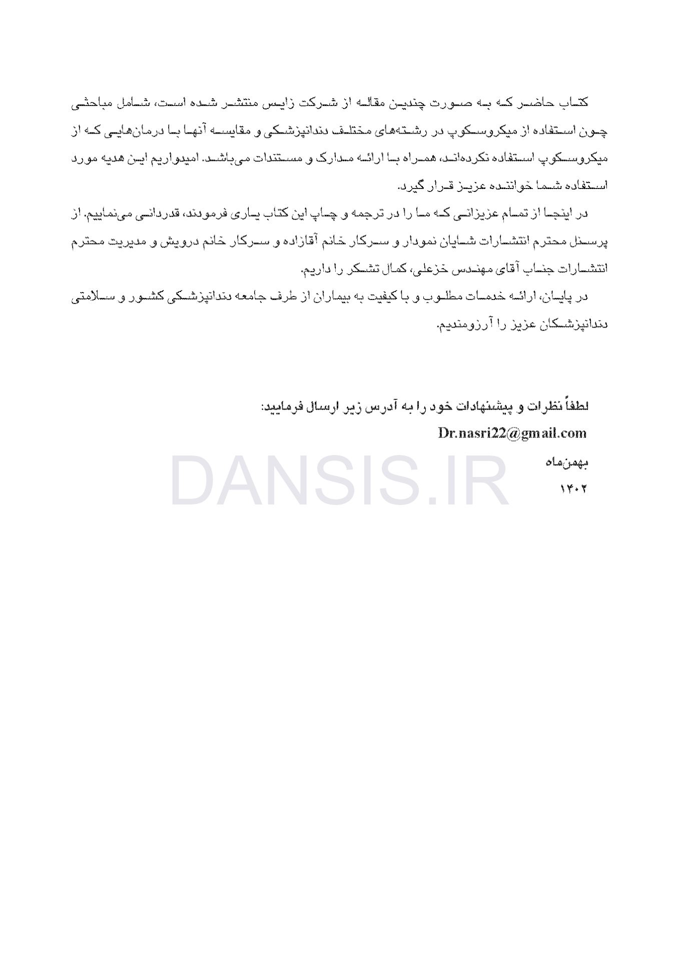 تصویر  میکروسکوپ در دندانپزشکی (یک مقاله گروهی برای دندانپزشکان حرفه ای)