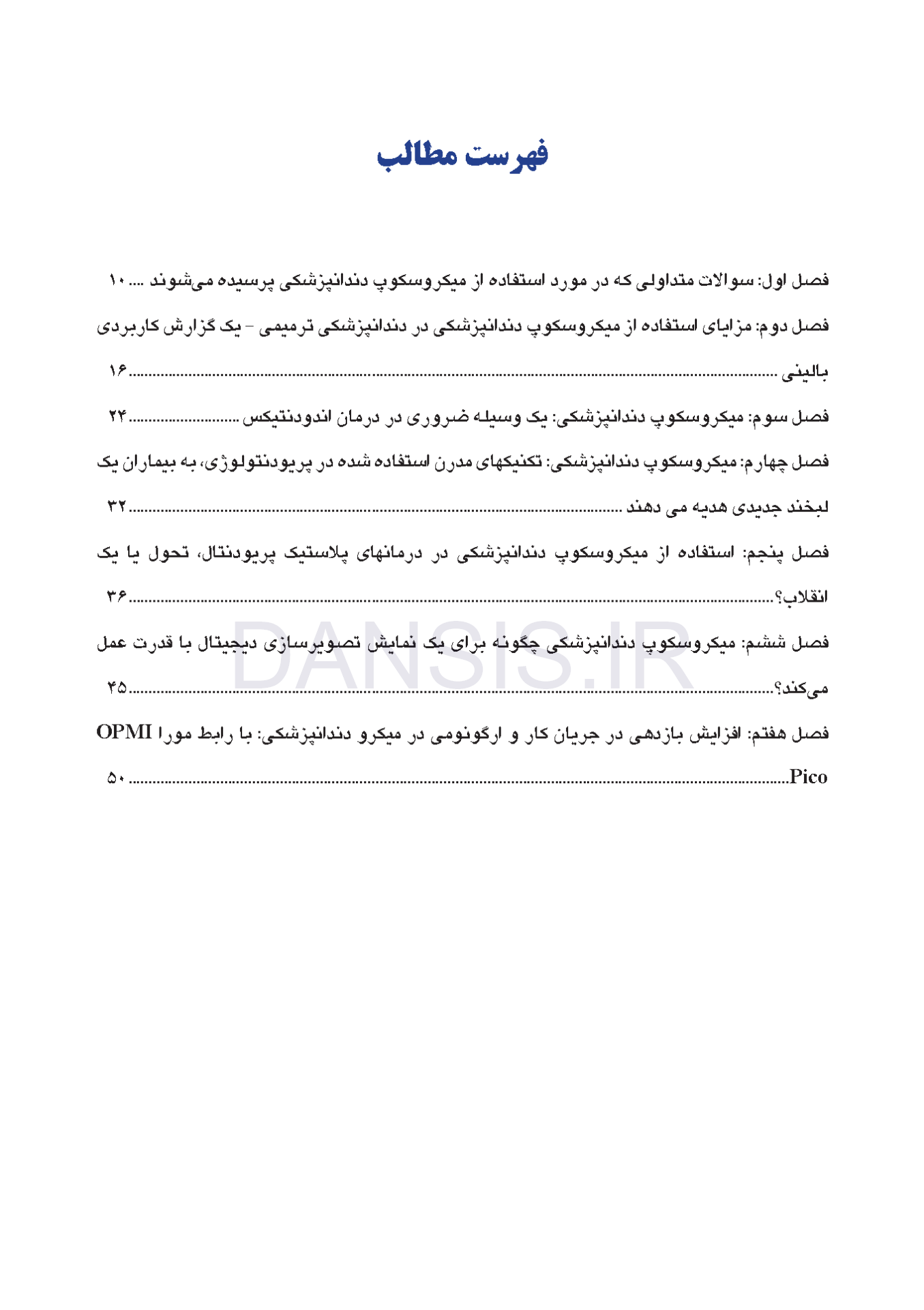 تصویر  میکروسکوپ در دندانپزشکی (یک مقاله گروهی برای دندانپزشکان حرفه ای)