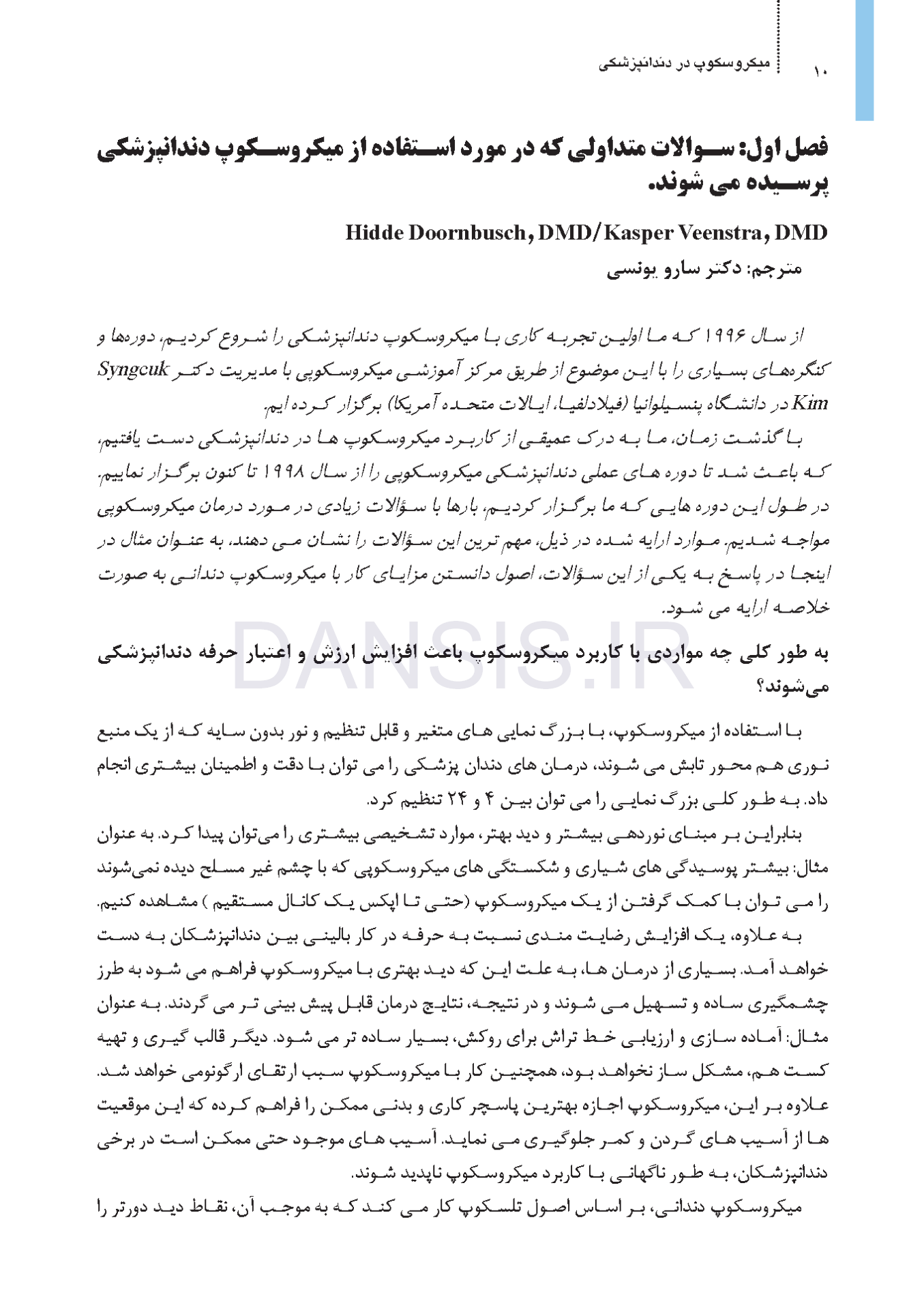 تصویر  میکروسکوپ در دندانپزشکی (یک مقاله گروهی برای دندانپزشکان حرفه ای)