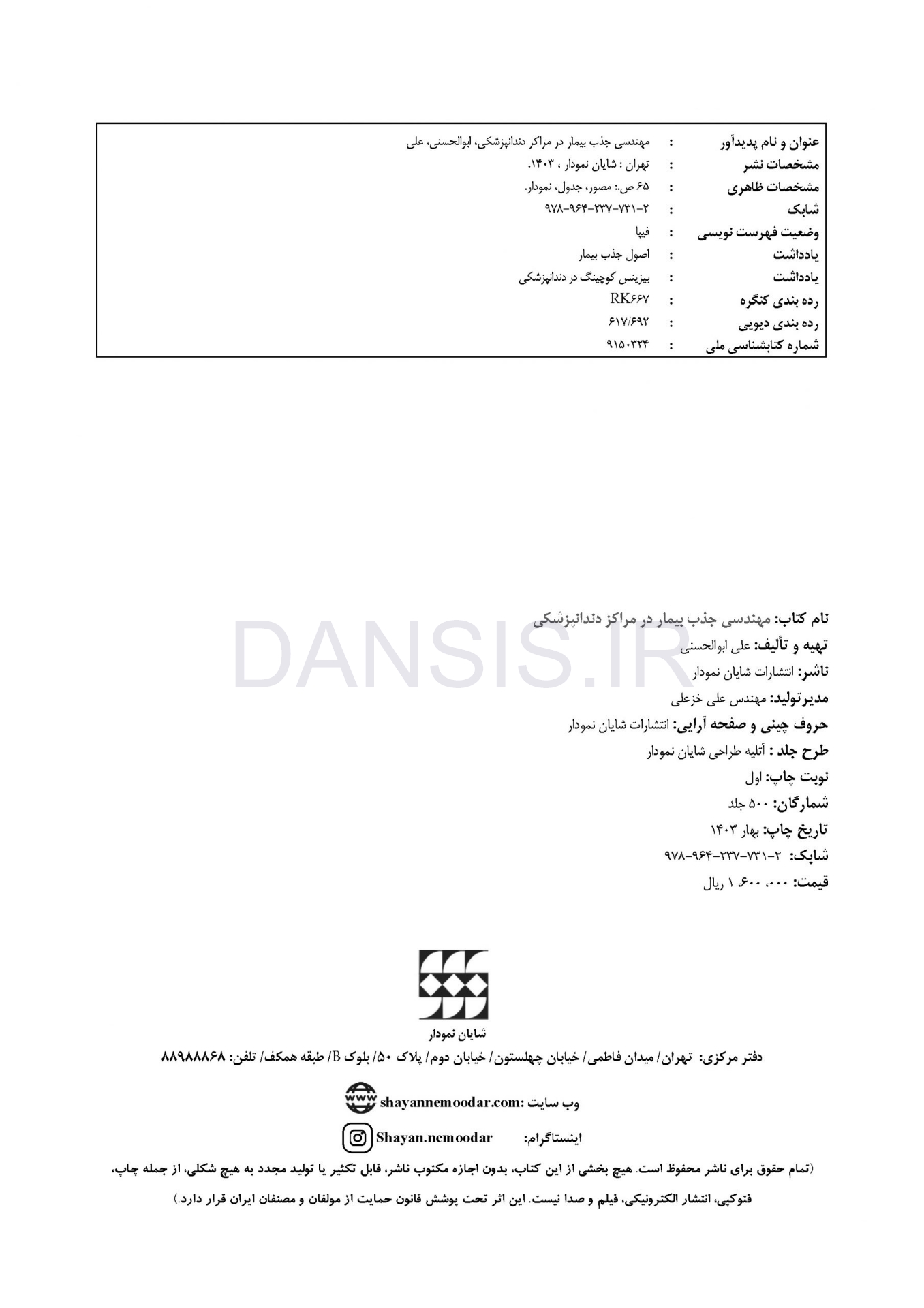 تصویر  مهندسی جذب بیمار در مراکز دندانپزشکی
