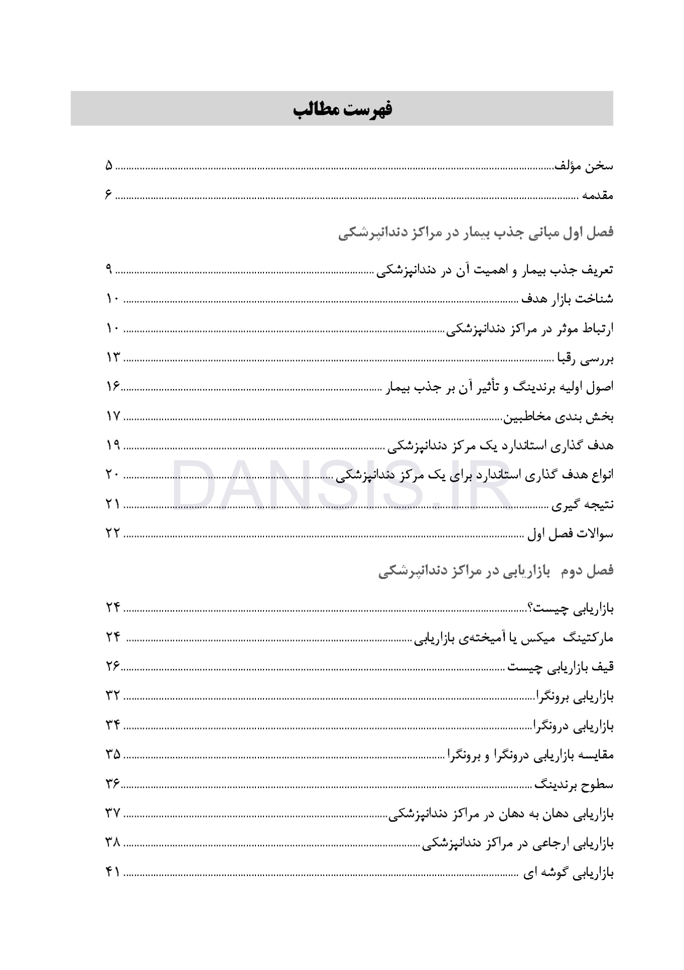 تصویر  مهندسی جذب بیمار در مراکز دندانپزشکی