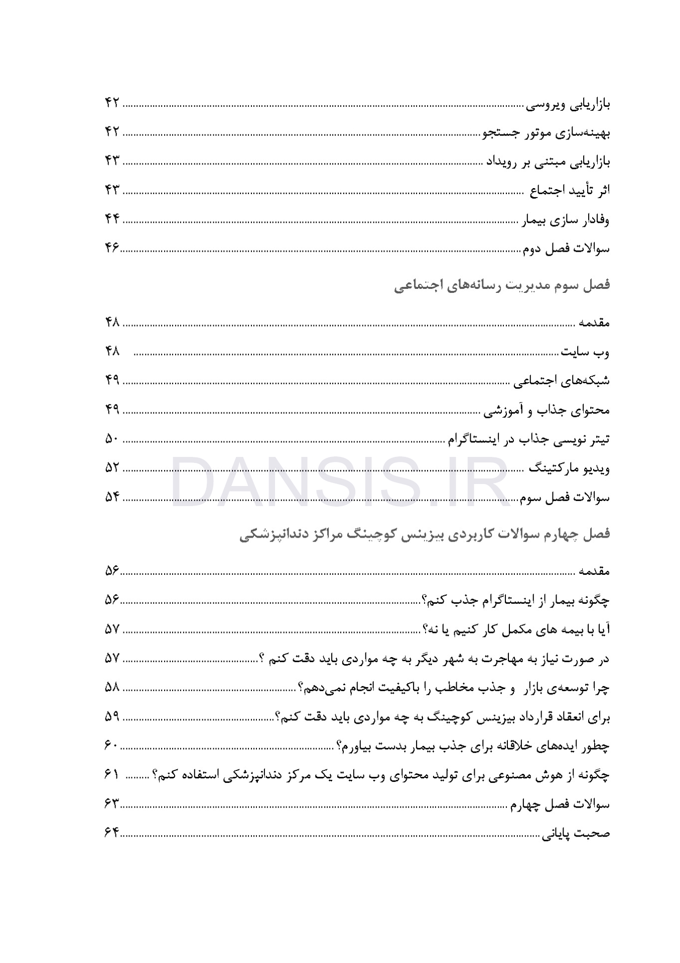 تصویر  مهندسی جذب بیمار در مراکز دندانپزشکی