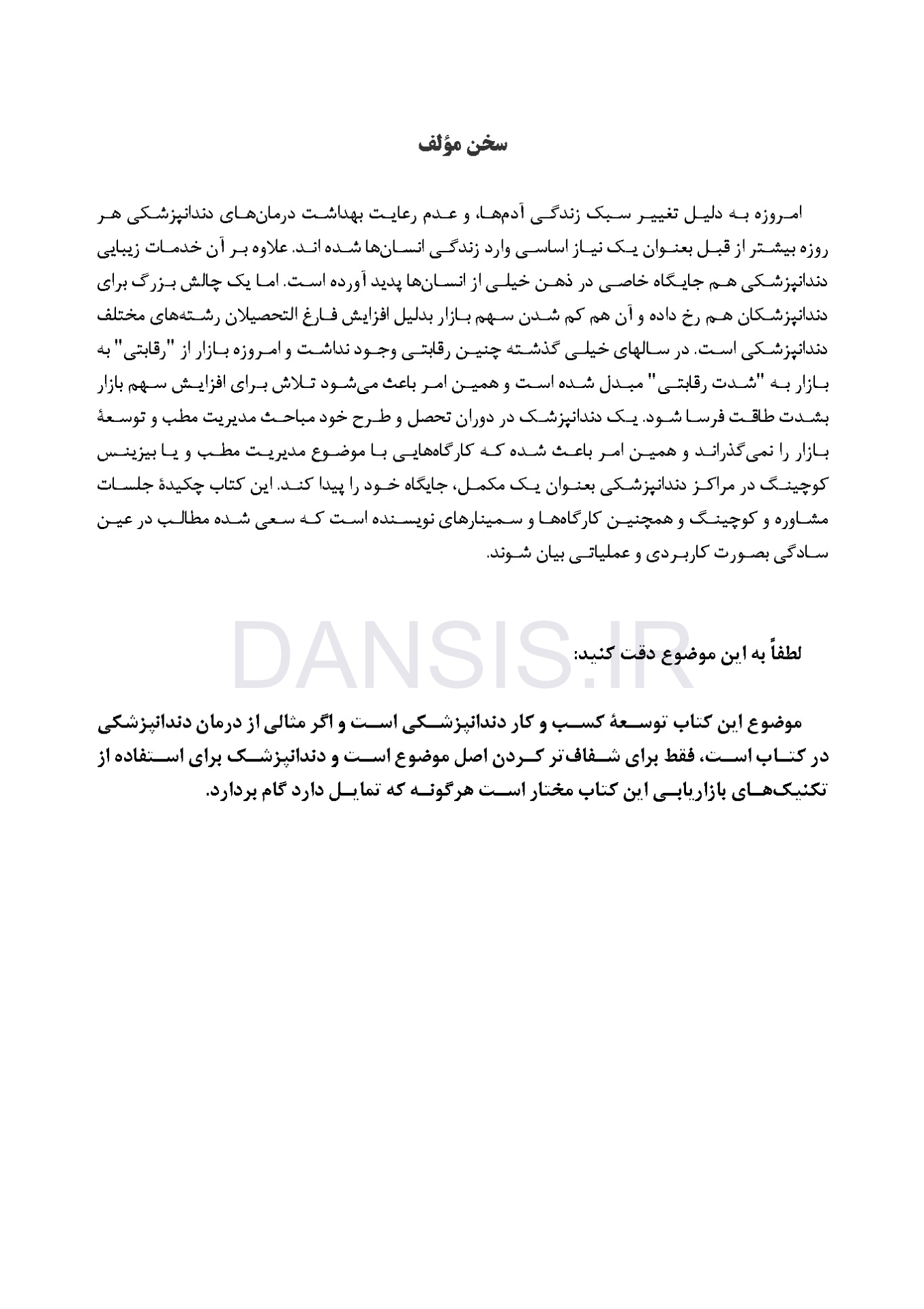 تصویر  مهندسی جذب بیمار در مراکز دندانپزشکی