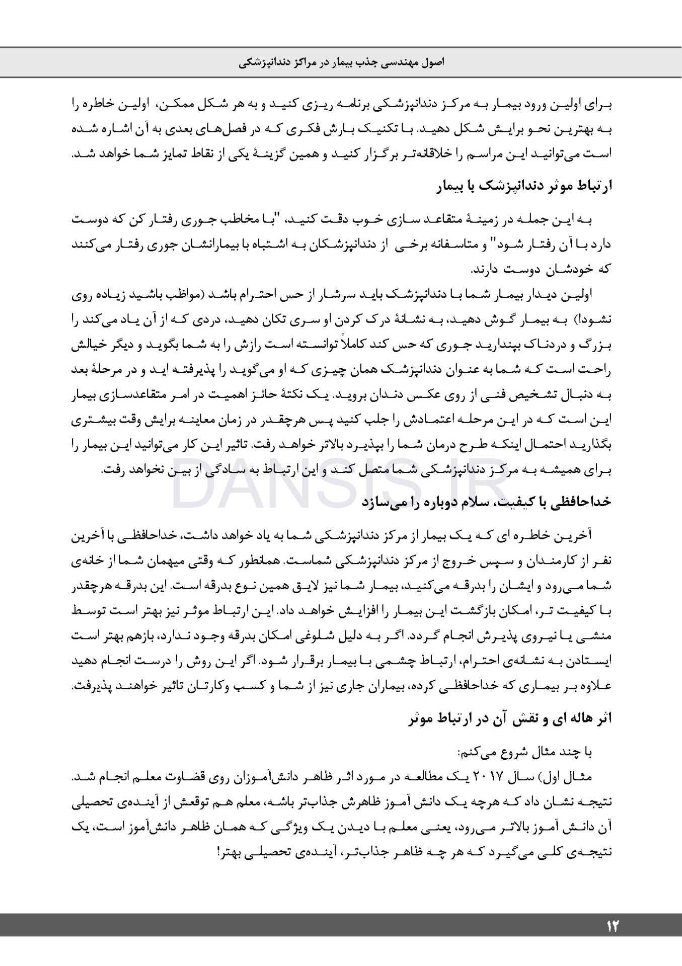 تصویر  مهندسی جذب بیمار در مراکز دندانپزشکی