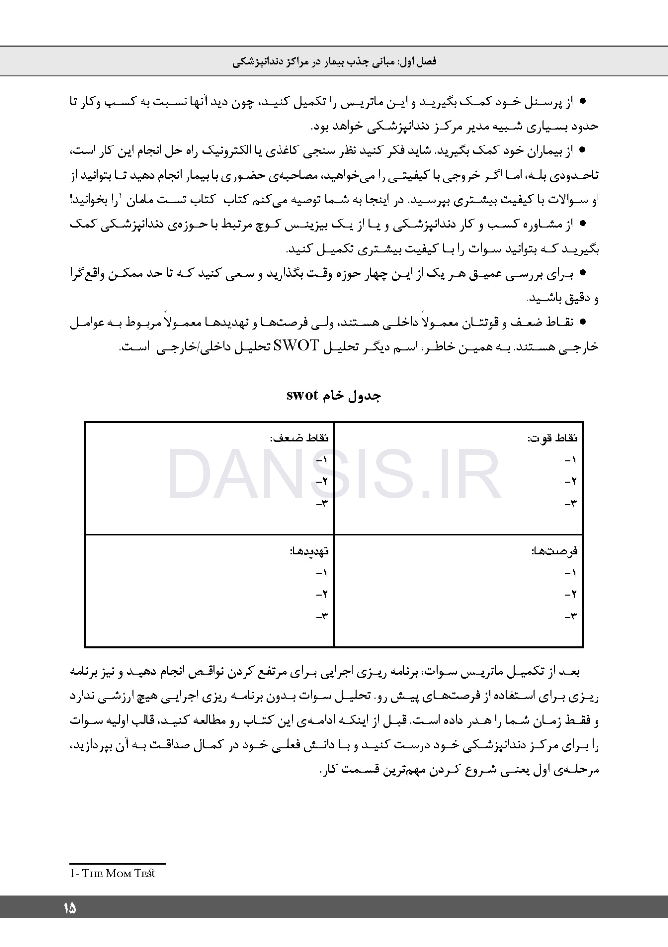 تصویر  مهندسی جذب بیمار در مراکز دندانپزشکی