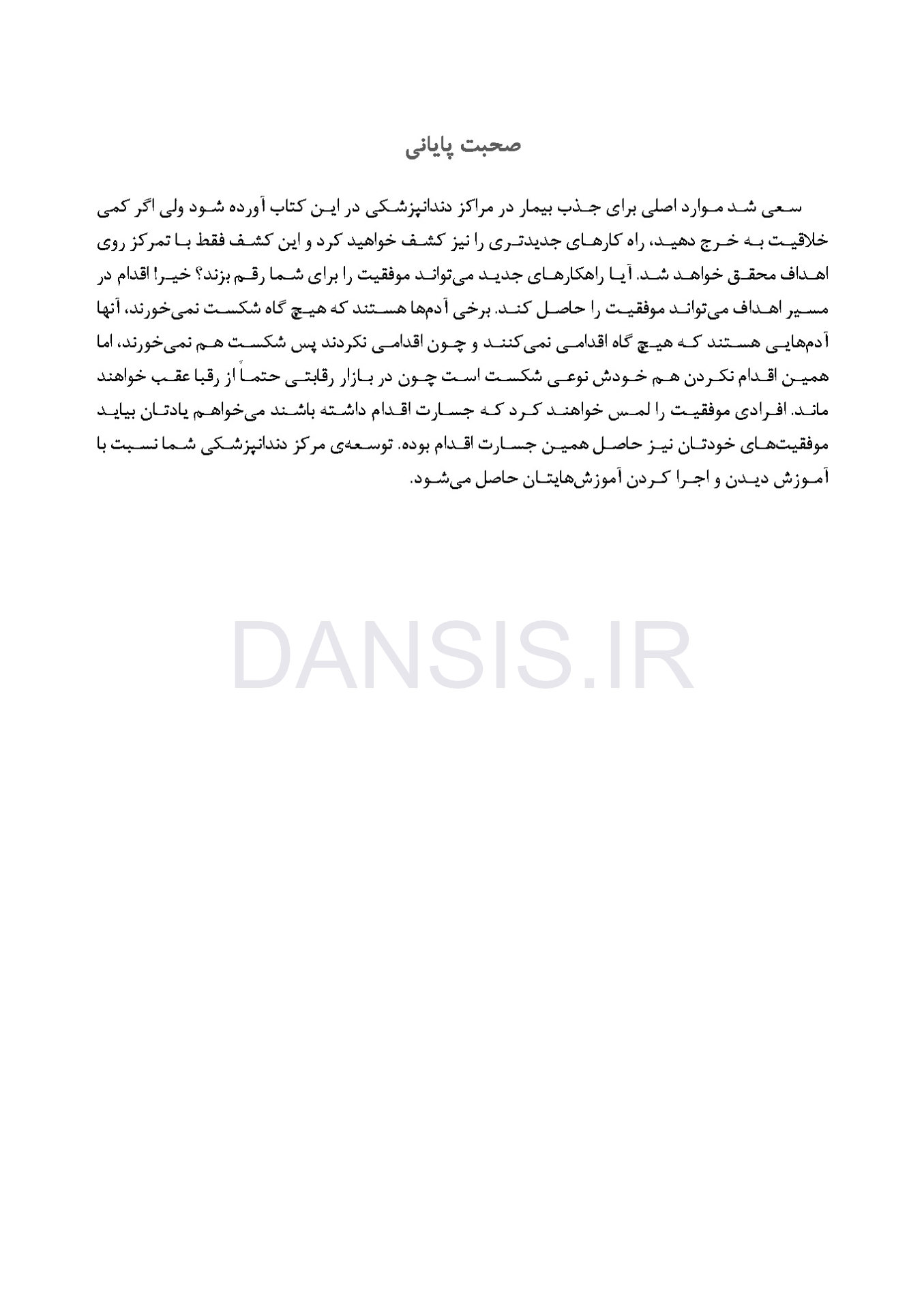 تصویر  مهندسی جذب بیمار در مراکز دندانپزشکی
