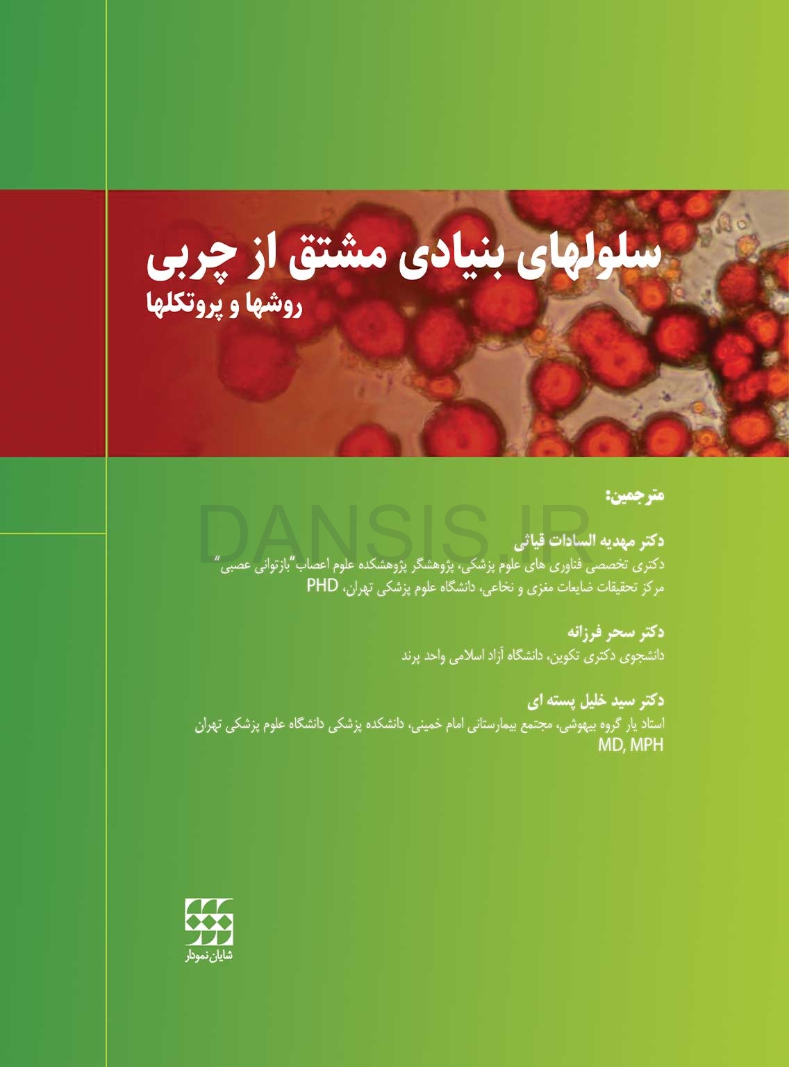 سلولهای-بنیادی-مشتق-از-چربی-روشها-و-پروتکلها.jpg