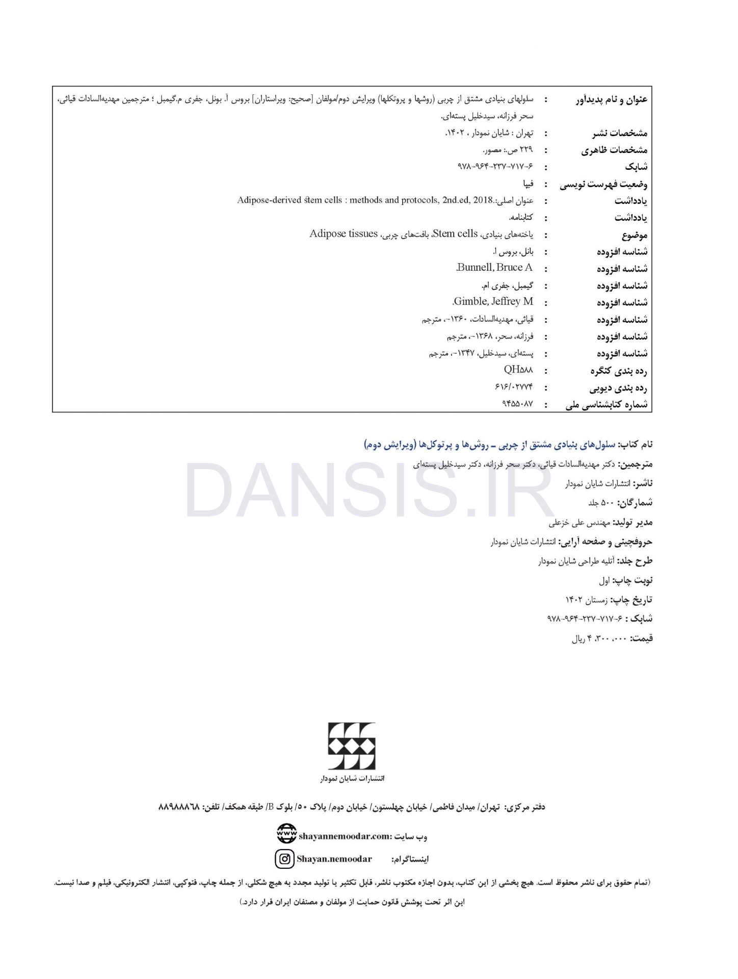 تصویر  سلولهای بنیادی مشتق از چربی (روشها و پروتکلها)