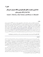 تصویر  سلولهای بنیادی مشتق از چربی (روشها و پروتکلها)