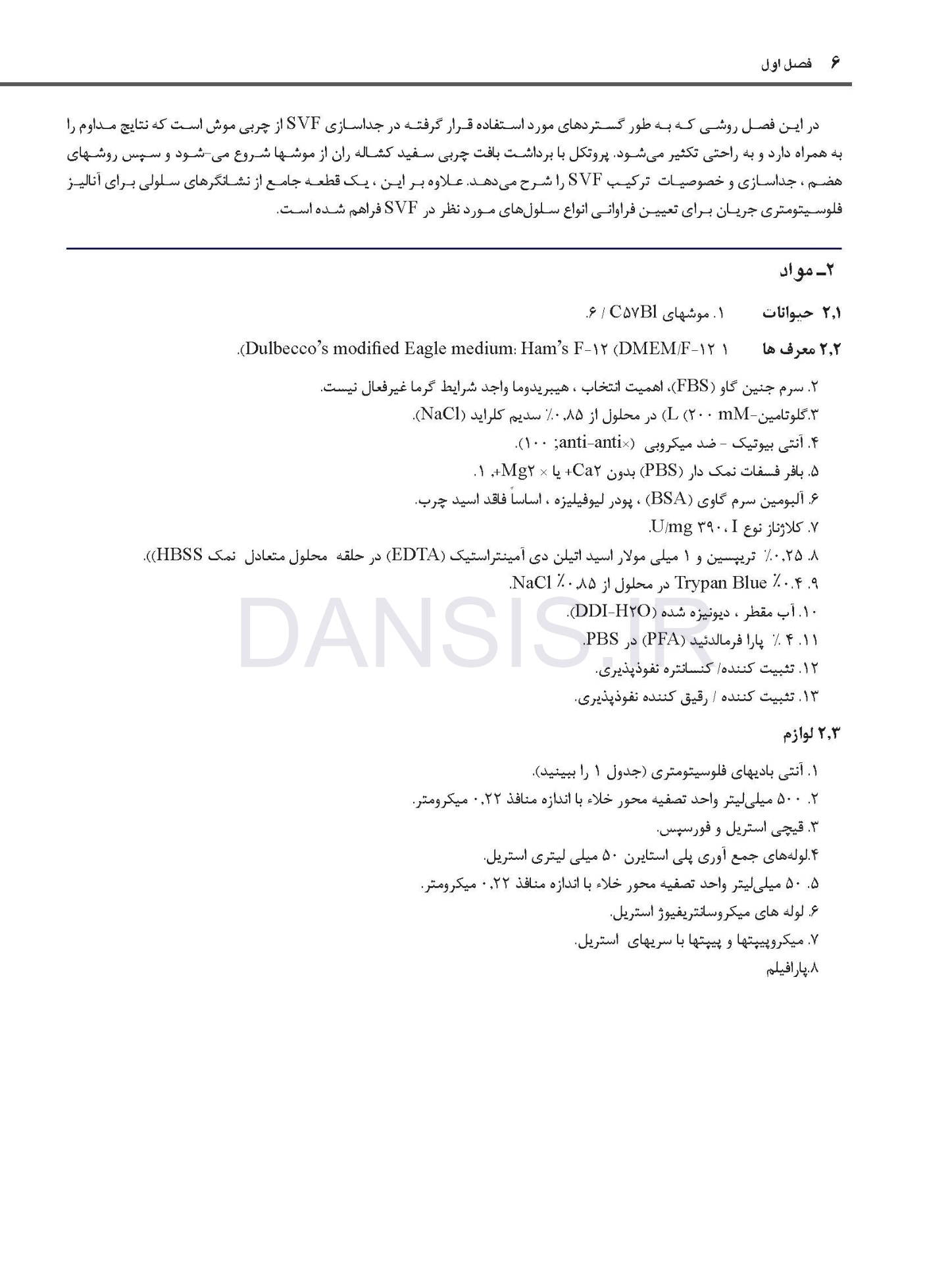 تصویر  سلولهای بنیادی مشتق از چربی (روشها و پروتکلها)