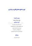 تصویر  فوریت های دندانپزشکی در بارداری