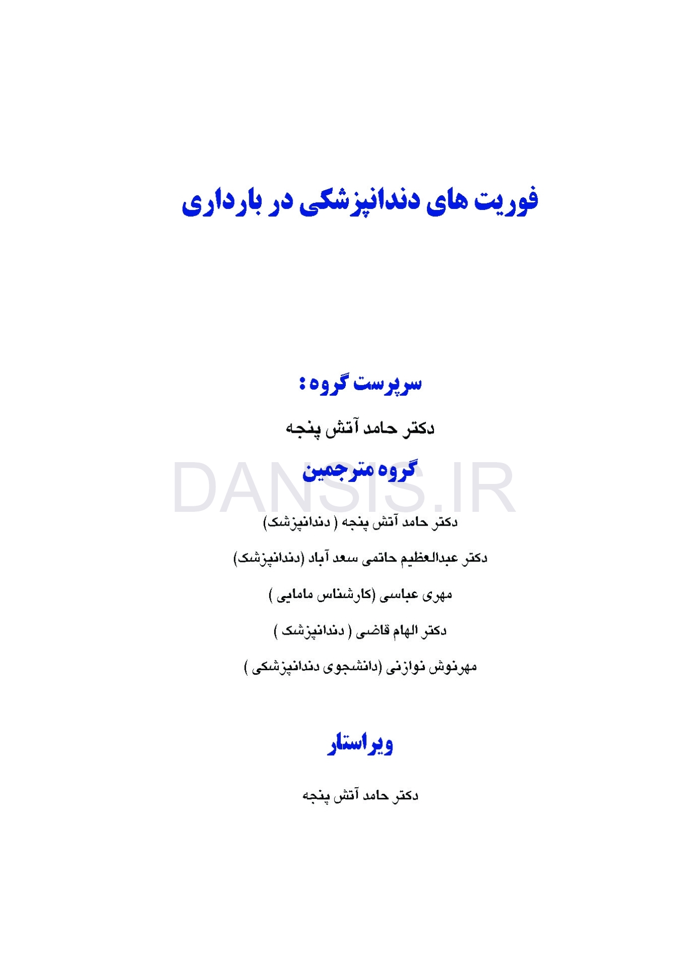 تصویر  فوریت های دندانپزشکی در بارداری