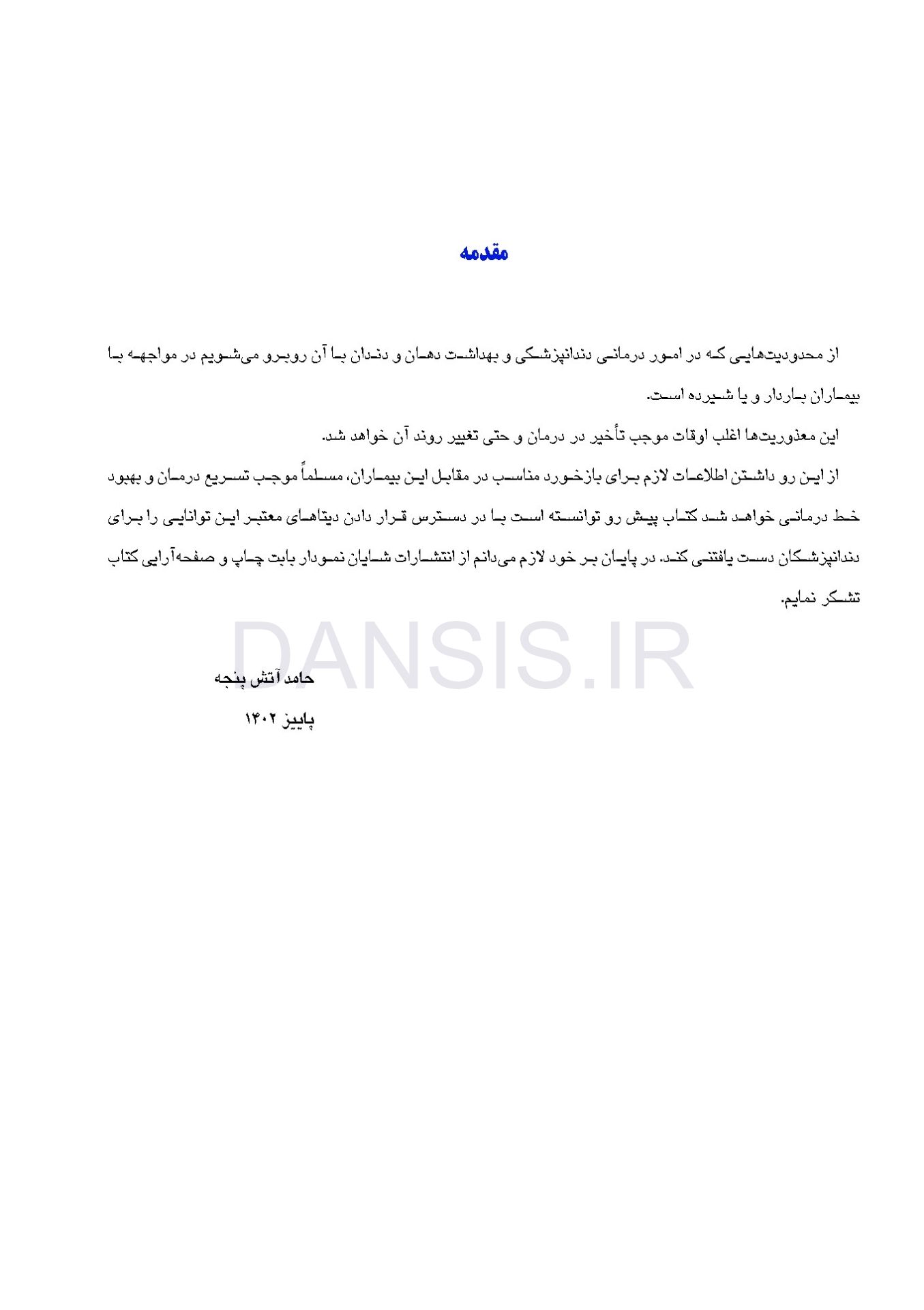تصویر  فوریت های دندانپزشکی در بارداری