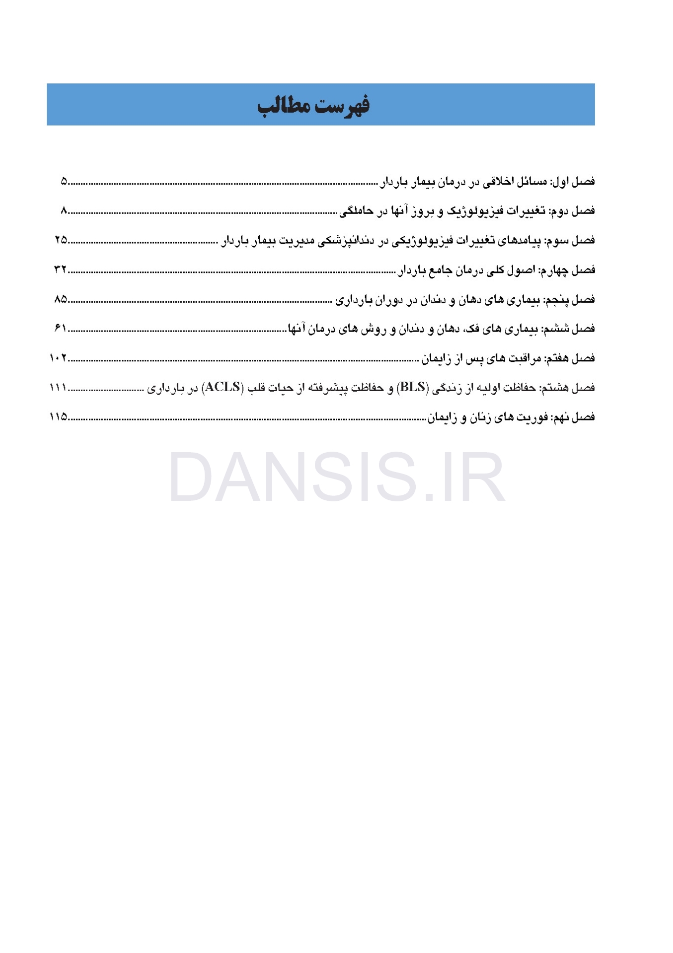 تصویر  فوریت های دندانپزشکی در بارداری