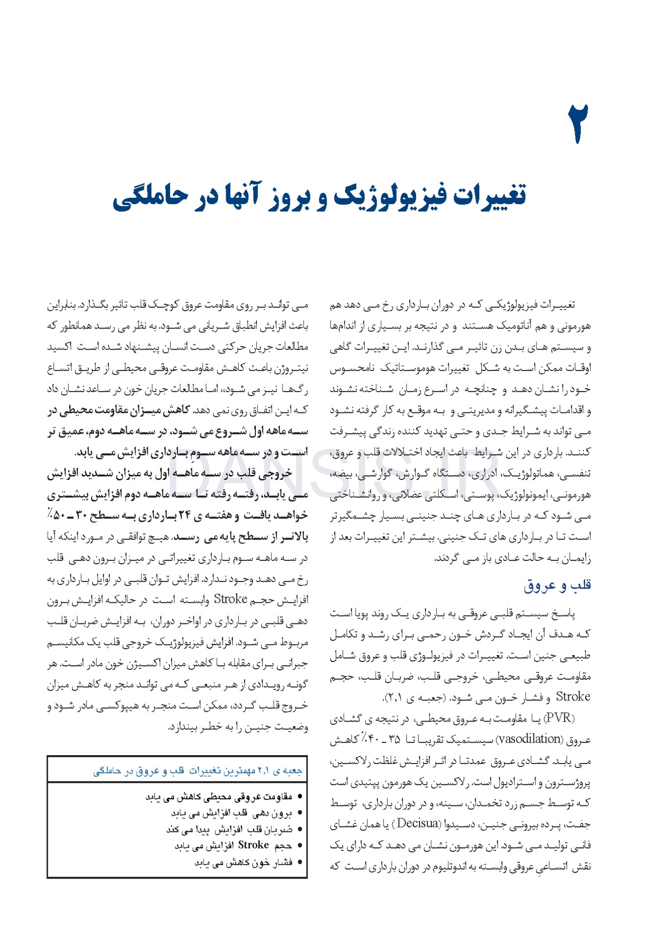 تصویر  فوریت های دندانپزشکی در بارداری