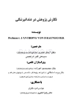 تصویر  نگارش پژوهش در دندانپزشکی