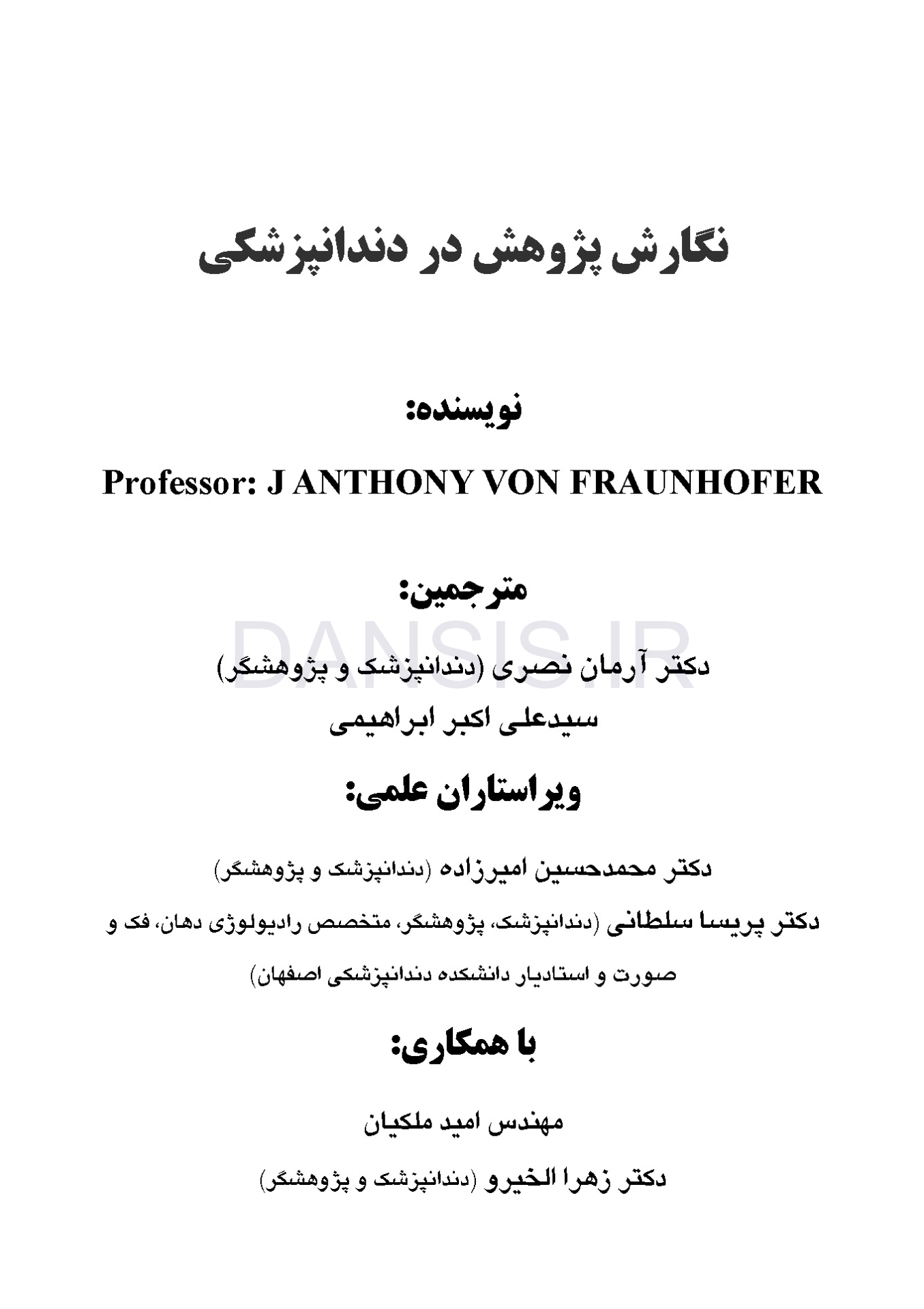 تصویر  نگارش پژوهش در دندانپزشکی
