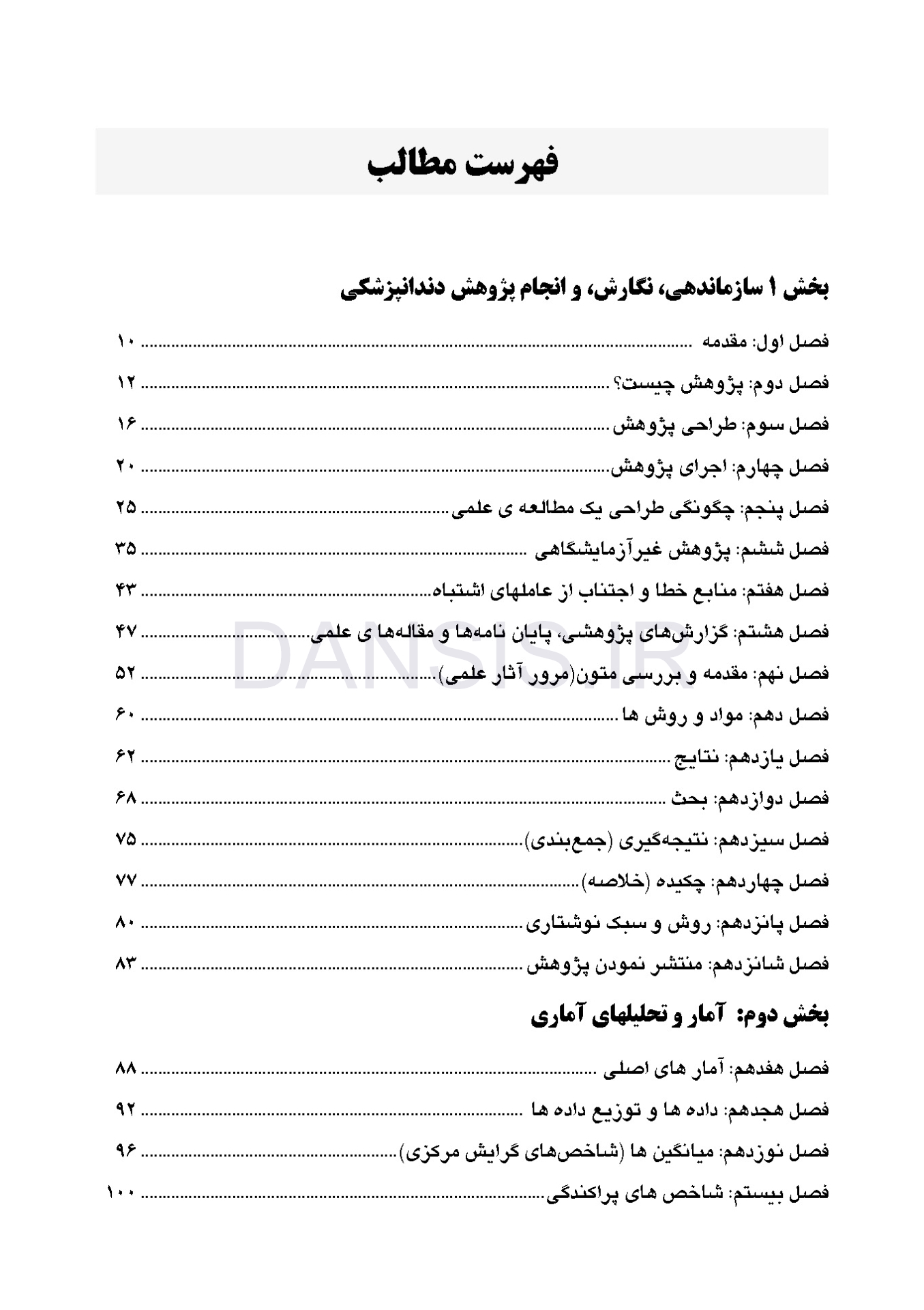 تصویر  نگارش پژوهش در دندانپزشکی