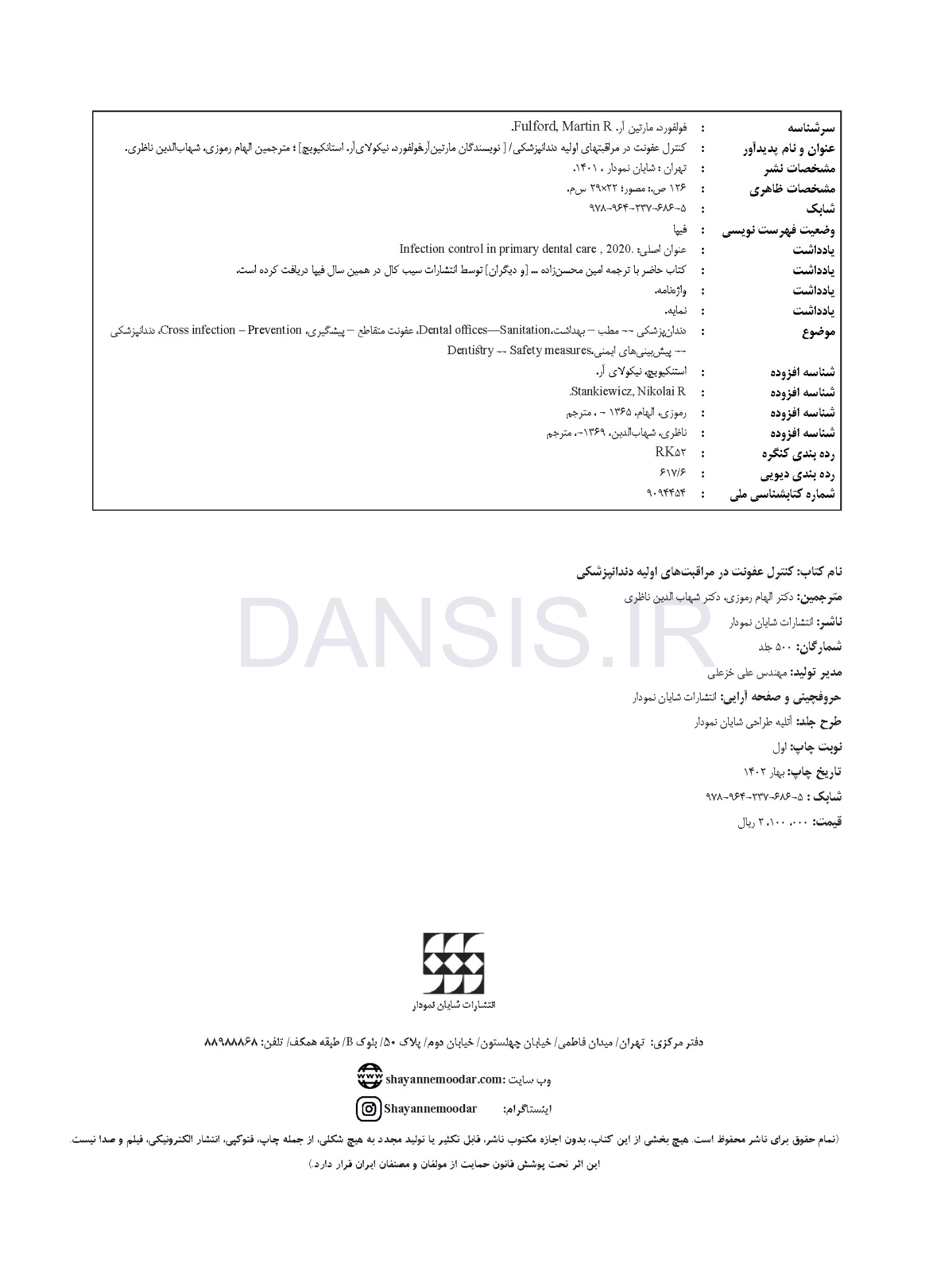 تصویر  کنترل عفونت در مراقبتهای اولیه دندانپزشکی