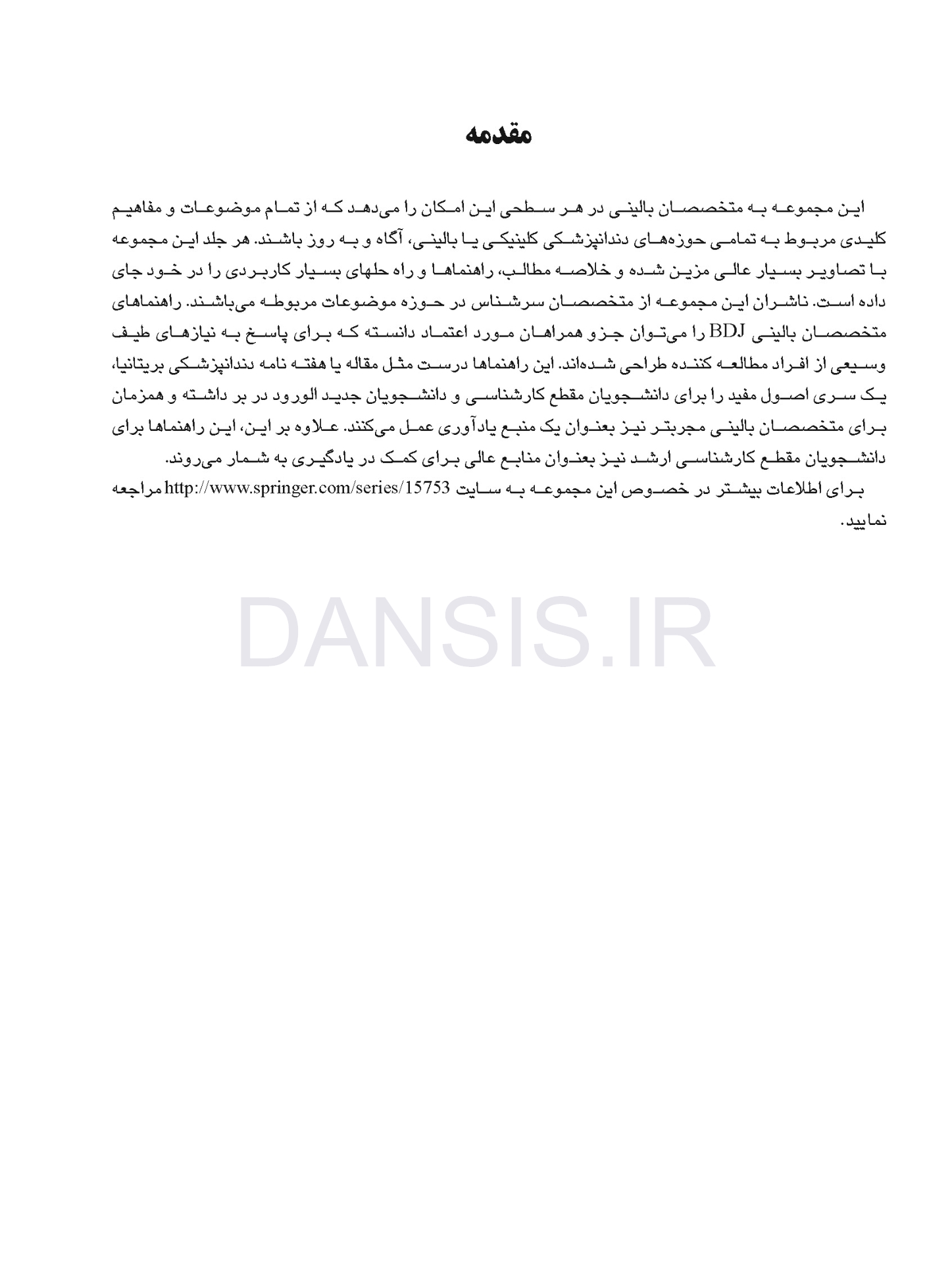 تصویر  کنترل عفونت در مراقبتهای اولیه دندانپزشکی