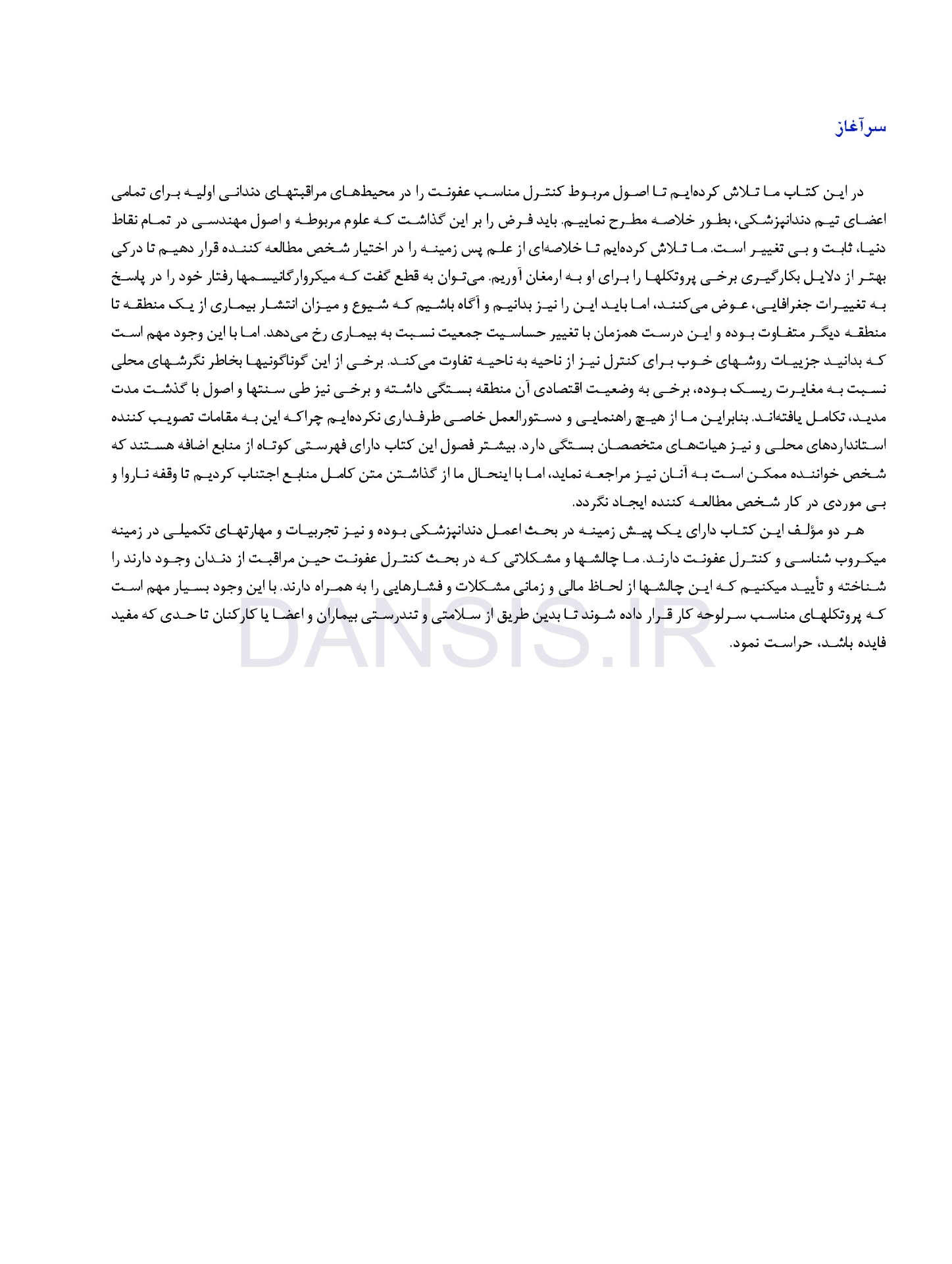 تصویر  کنترل عفونت در مراقبتهای اولیه دندانپزشکی