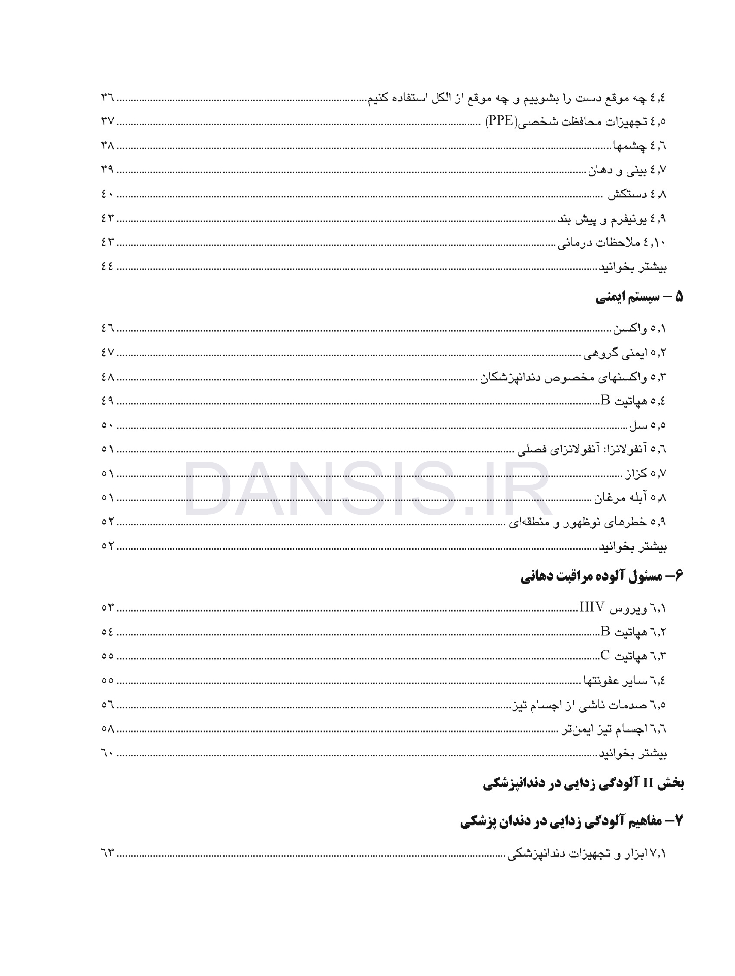 تصویر  کنترل عفونت در مراقبتهای اولیه دندانپزشکی