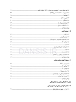 تصویر  کنترل عفونت در مراقبتهای اولیه دندانپزشکی