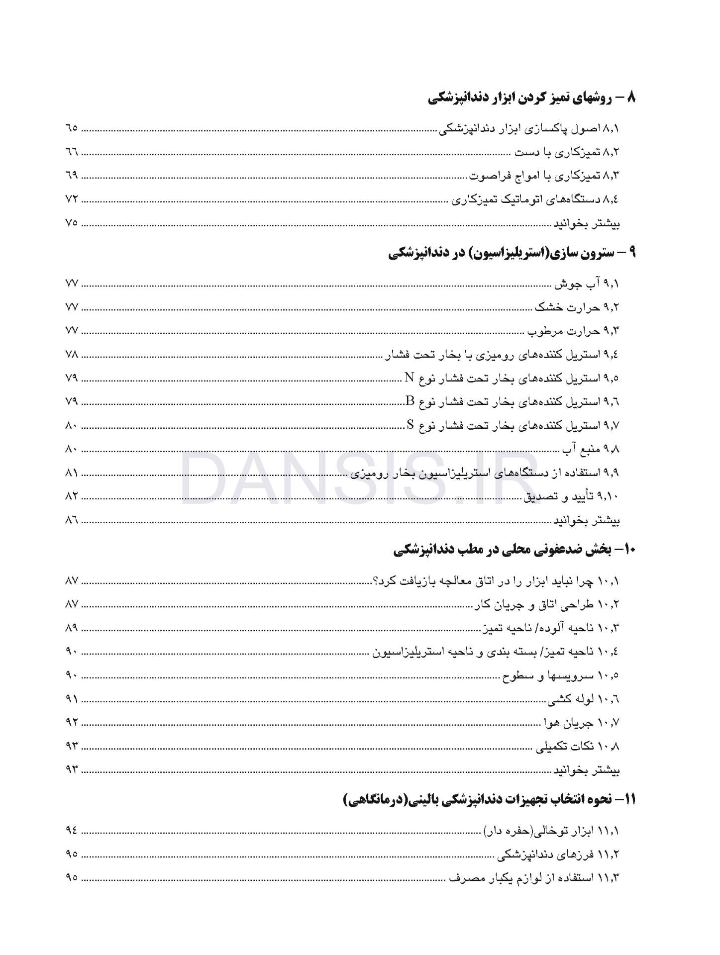 تصویر  کنترل عفونت در مراقبتهای اولیه دندانپزشکی