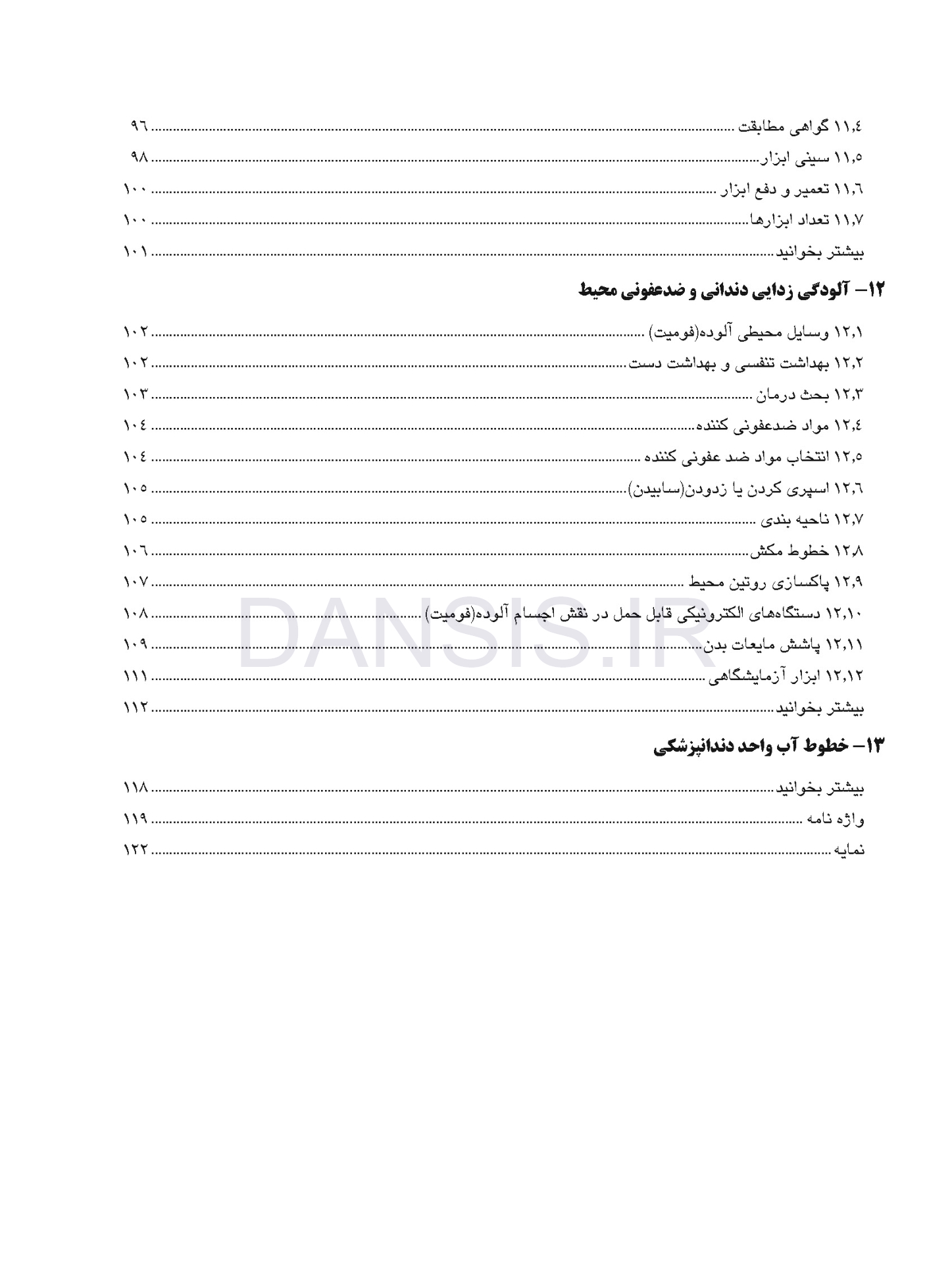 تصویر  کنترل عفونت در مراقبتهای اولیه دندانپزشکی