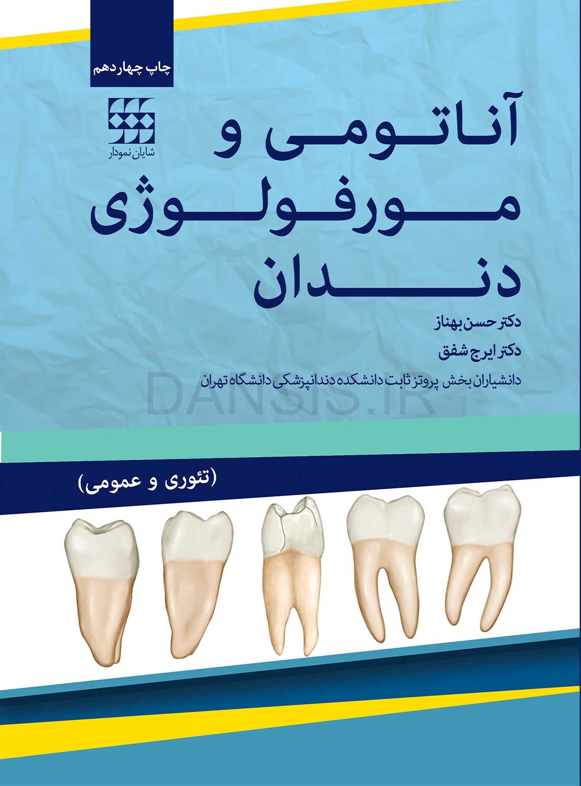 آناتومی-و-مورفولوژی-دندان.jpg