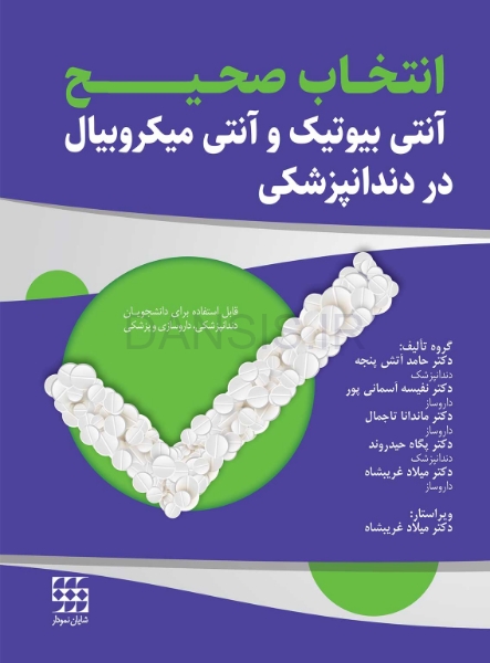 انتخاب-صحیح-آنتی-بیوتیک.jpg
