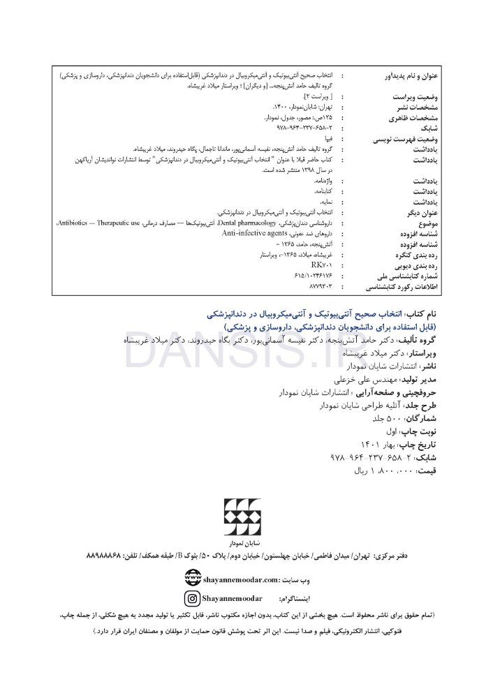 تصویر  انتخاب صحیح آنتی بیوتیک و آنتی میکروبیال در دندانپزشکی