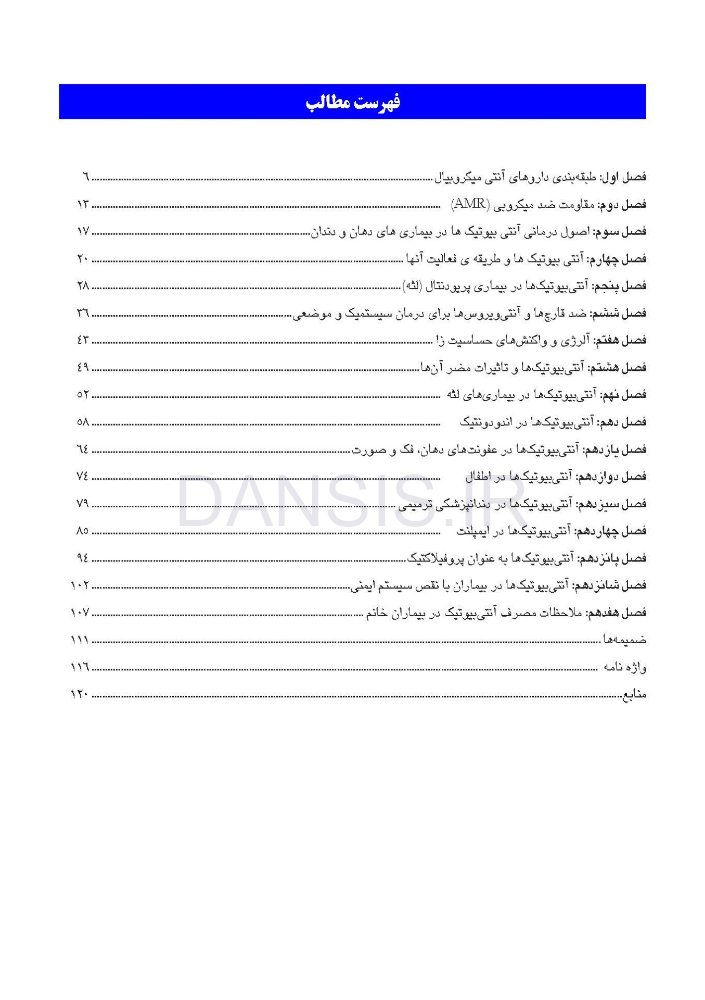 تصویر  انتخاب صحیح آنتی بیوتیک و آنتی میکروبیال در دندانپزشکی