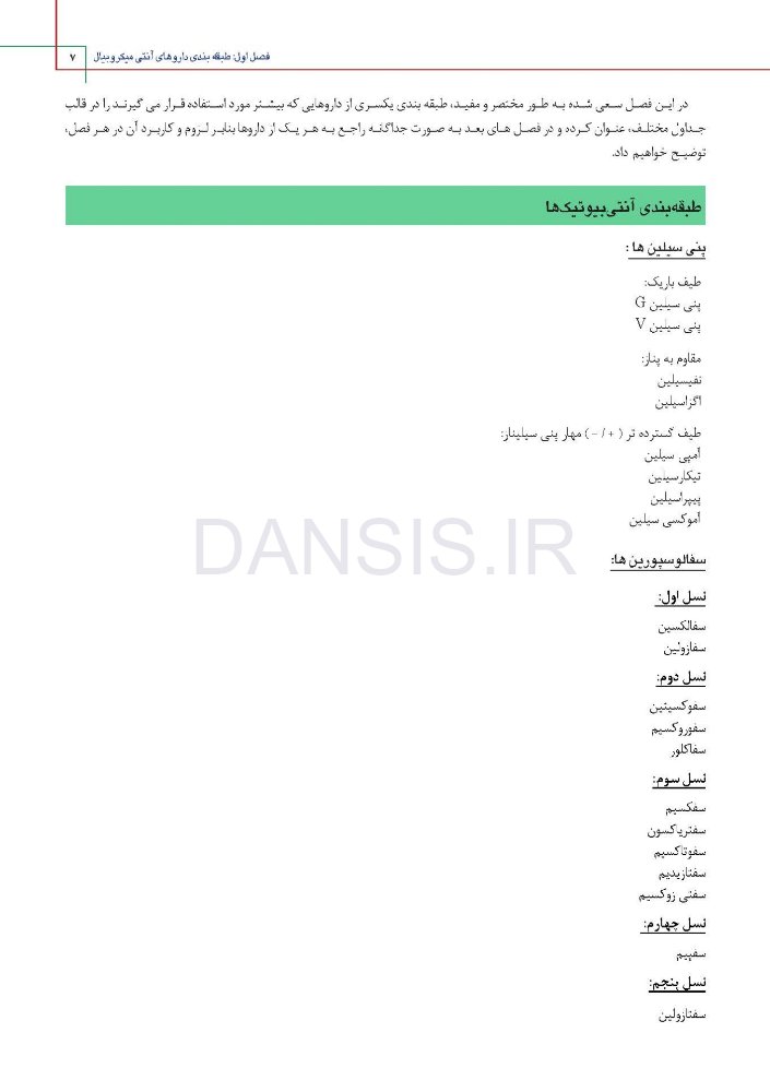 تصویر  انتخاب صحیح آنتی بیوتیک و آنتی میکروبیال در دندانپزشکی