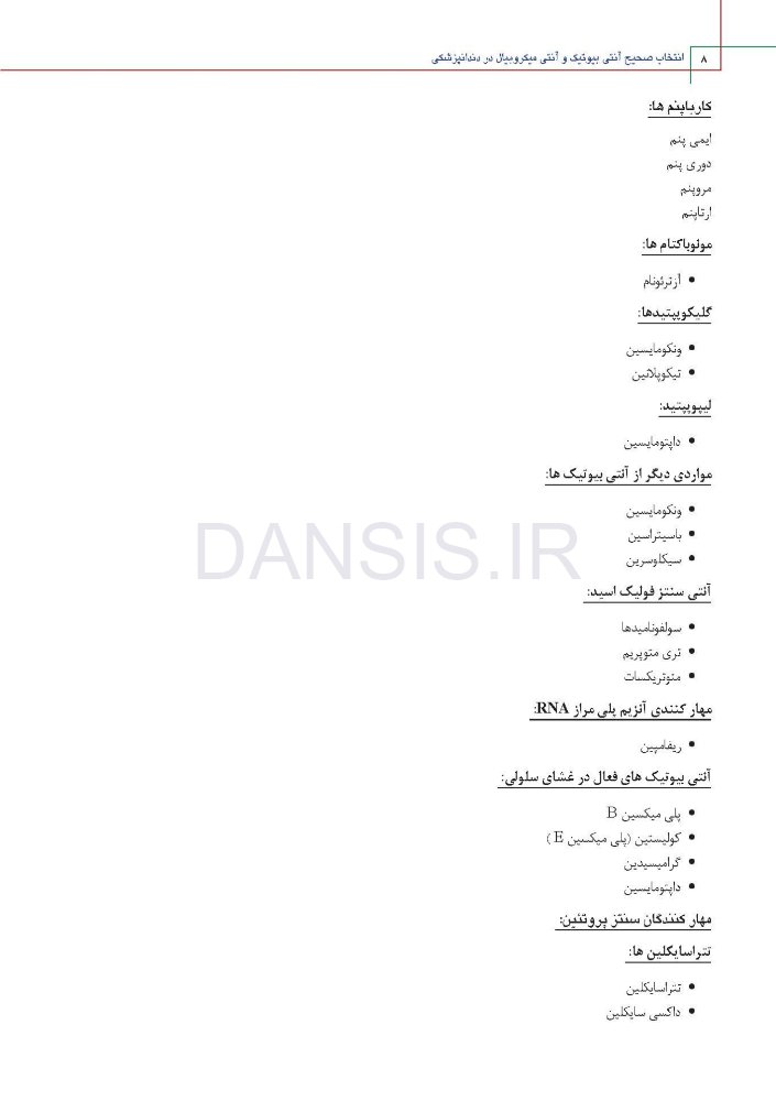 تصویر  انتخاب صحیح آنتی بیوتیک و آنتی میکروبیال در دندانپزشکی