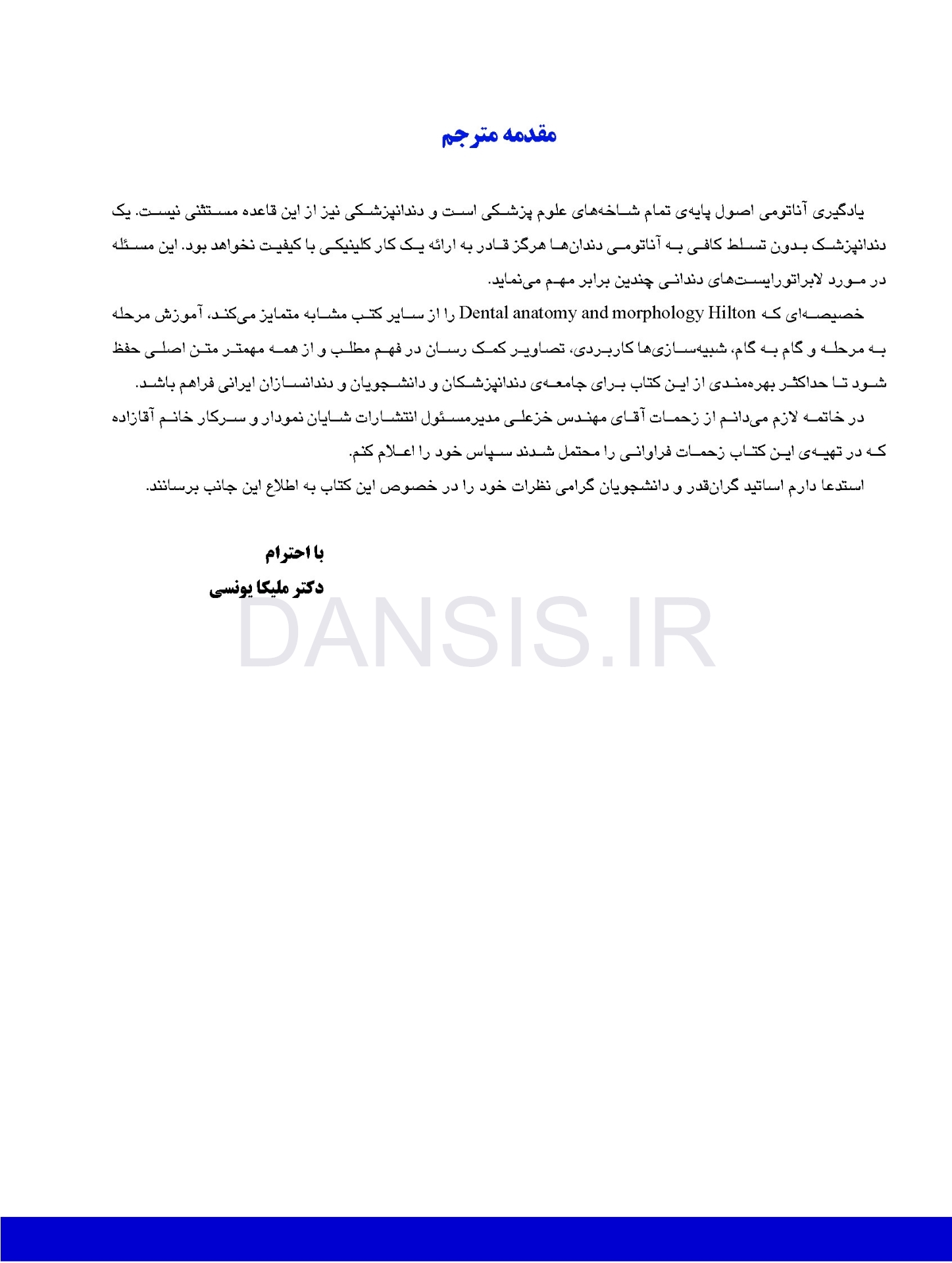 تصویر  آناتومی و مورفولوژی دندان 2019 چاپ دوم