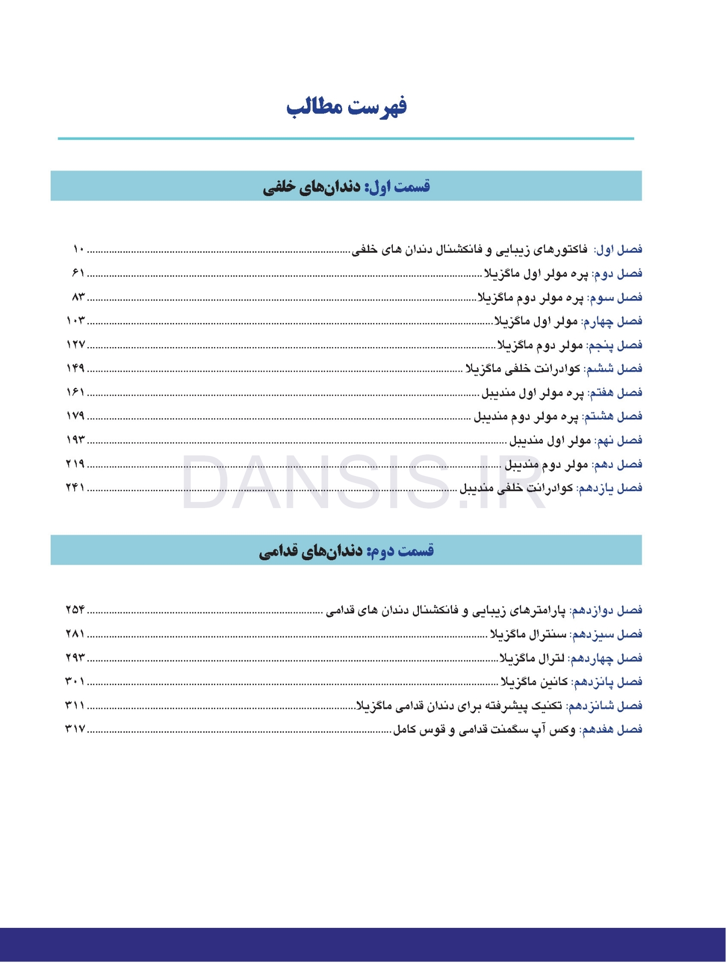 تصویر  آناتومی و مورفولوژی دندان 2019 چاپ دوم