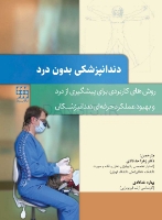 دندانپزشکی-بدون-درد.jpg