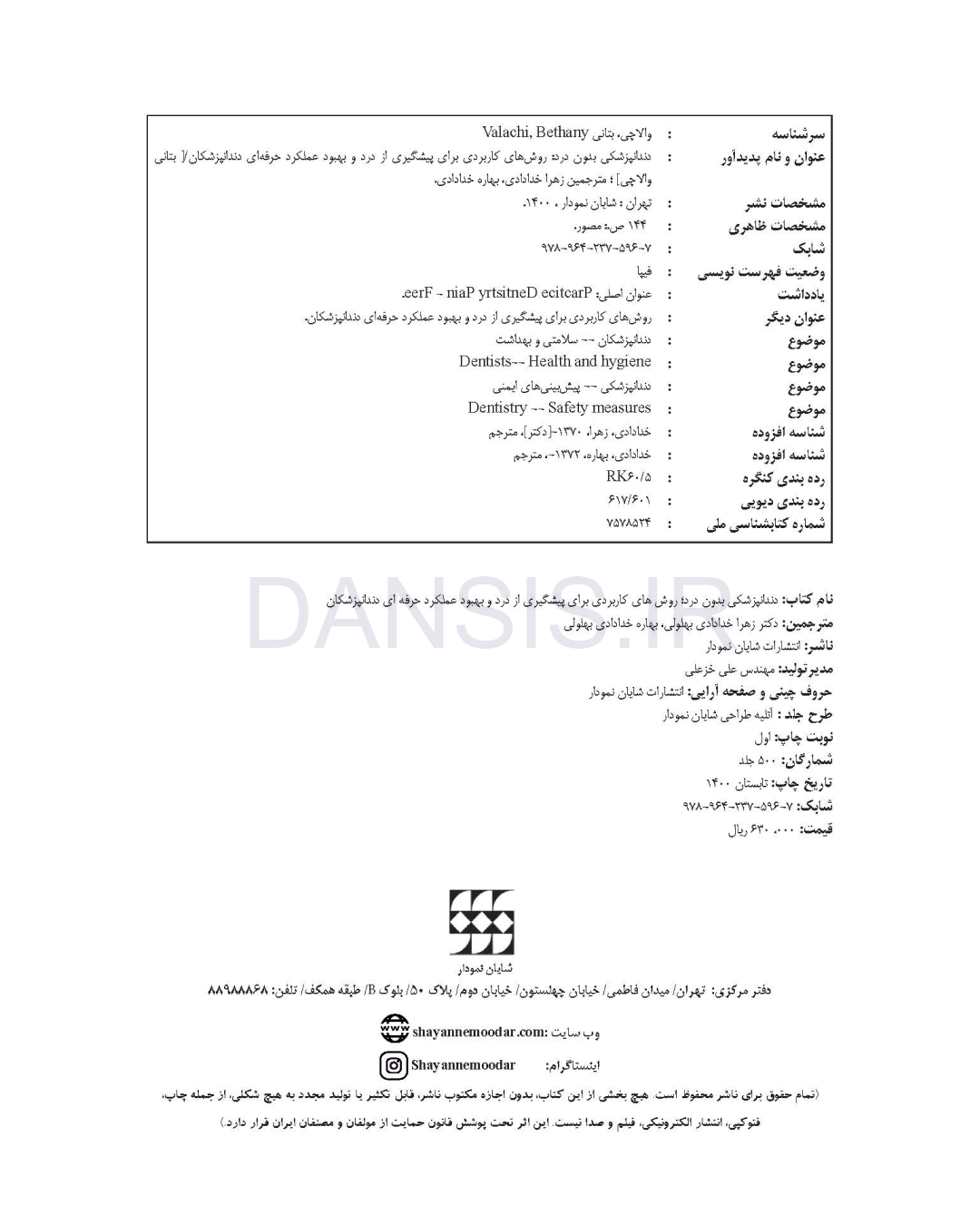 تصویر  دندانپزشکی بدون درد(روش های کاربردی برای پیشگیری از درد و بهبود عملکرد حرفه ای دندانپزشکان)