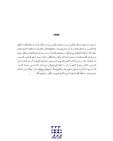 تصویر  دندانپزشکی بدون درد(روش های کاربردی برای پیشگیری از درد و بهبود عملکرد حرفه ای دندانپزشکان)