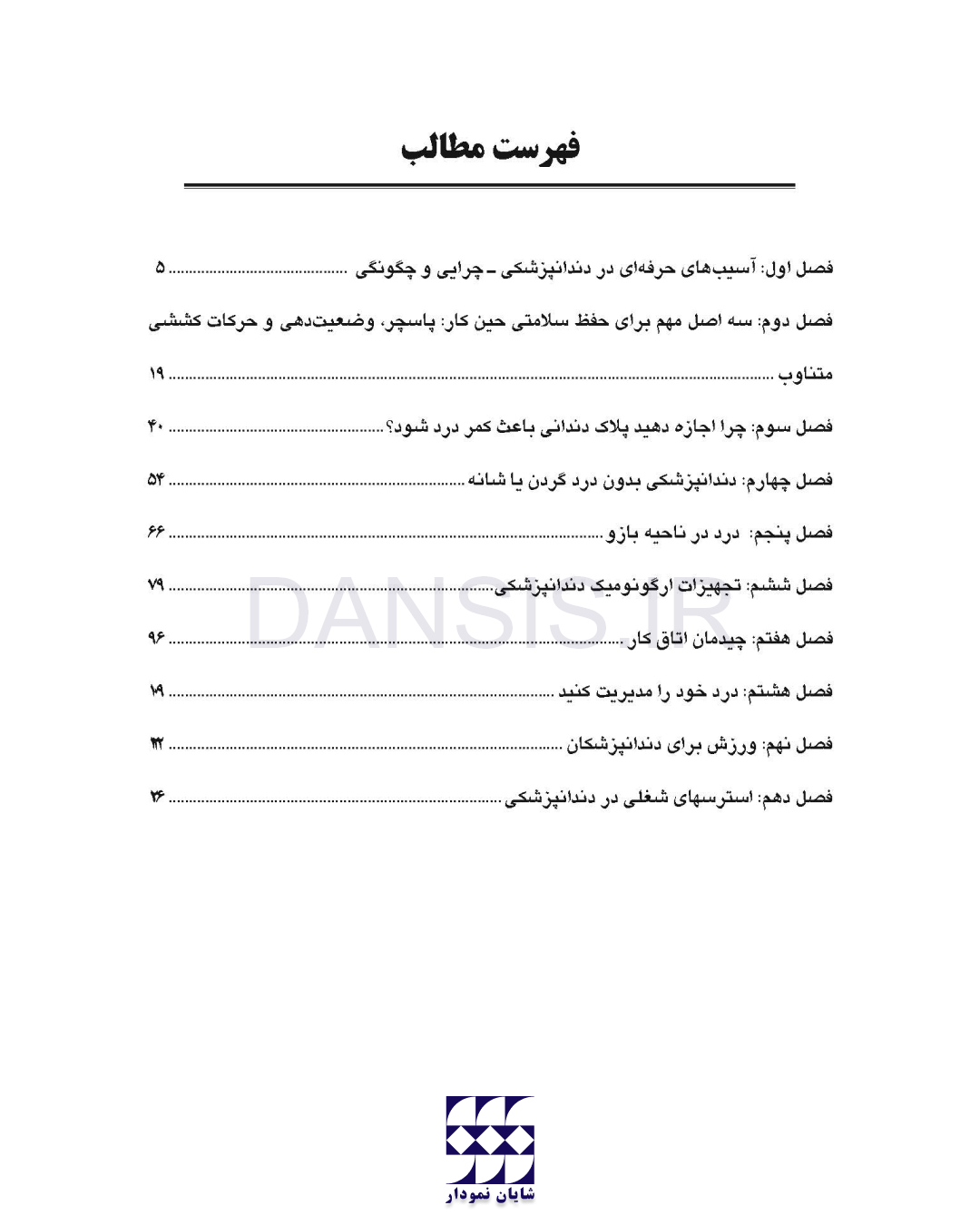 تصویر  دندانپزشکی بدون درد(روش های کاربردی برای پیشگیری از درد و بهبود عملکرد حرفه ای دندانپزشکان)