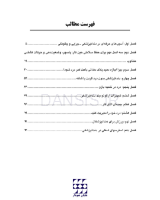 تصویر  دندانپزشکی بدون درد(روش های کاربردی برای پیشگیری از درد و بهبود عملکرد حرفه ای دندانپزشکان)