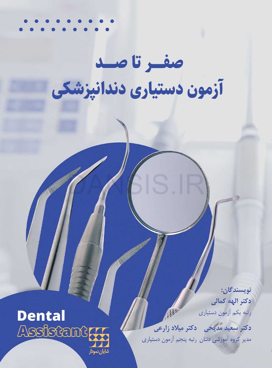 آزمون-دستیاری.jpg