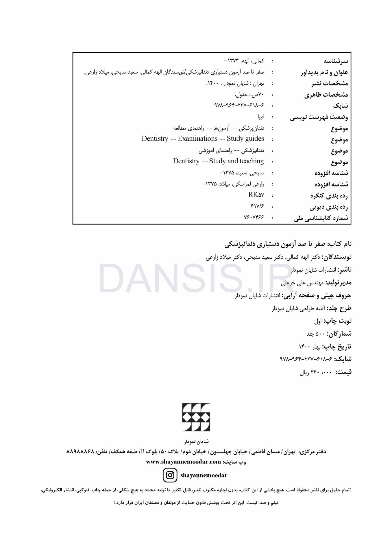 تصویر  صفر تا صد آزمون دستیاری دندانپزشکی