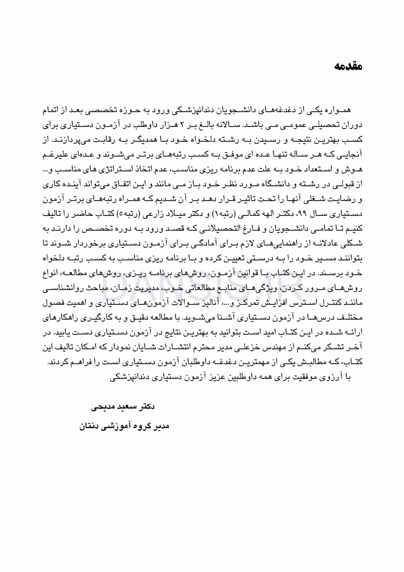 تصویر  صفر تا صد آزمون دستیاری دندانپزشکی