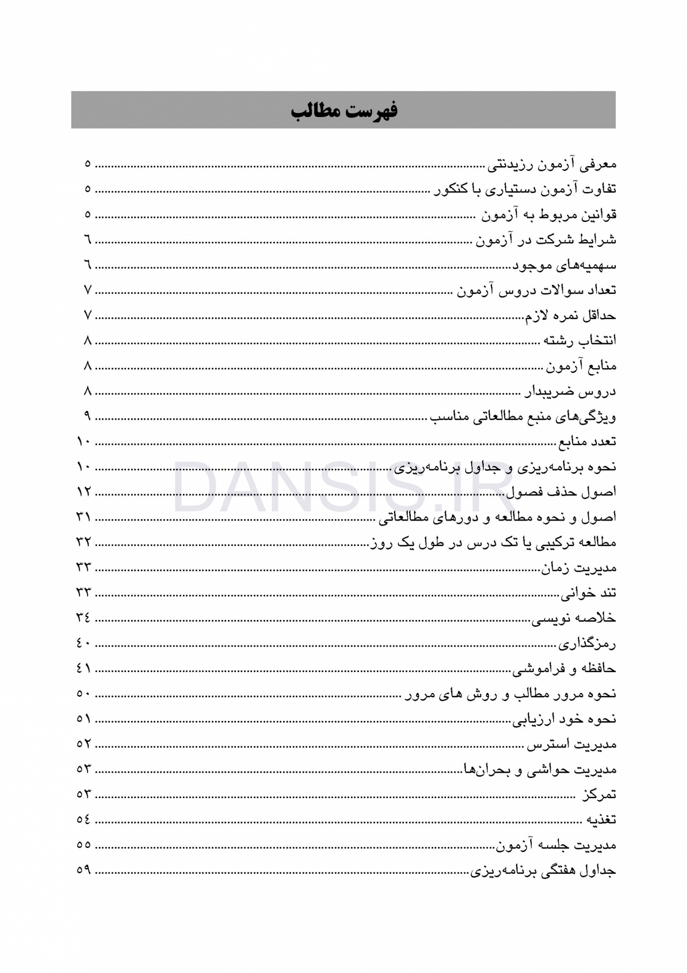 تصویر  صفر تا صد آزمون دستیاری دندانپزشکی