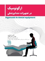 تصویر  ارگونومیک در تجهیزات دندانپزشکی