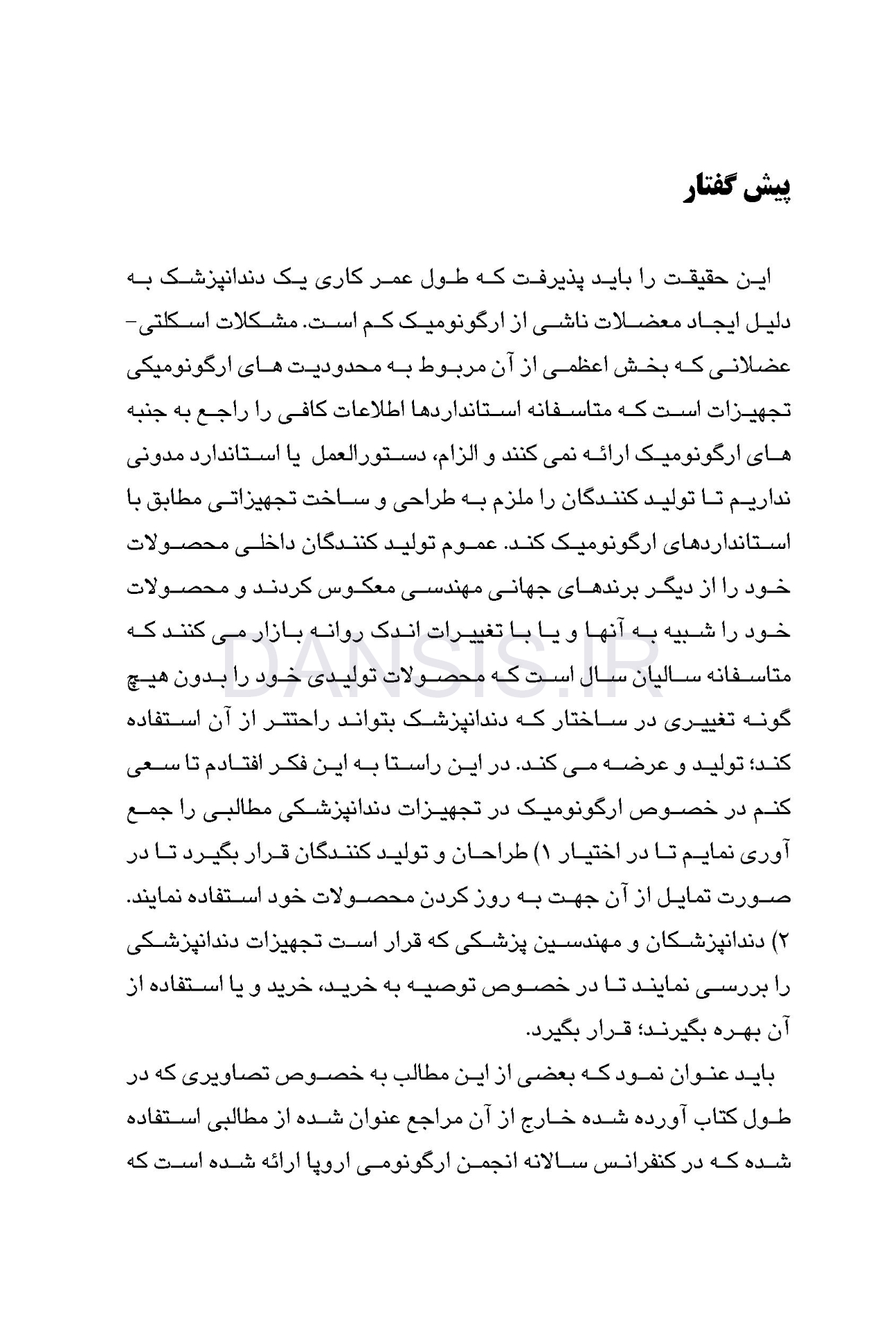 تصویر  ارگونومیک در تجهیزات دندانپزشکی