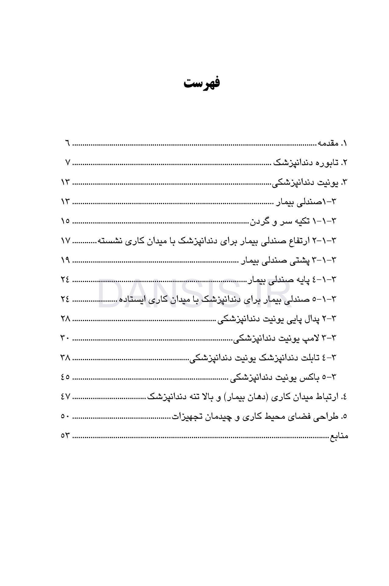تصویر  ارگونومیک در تجهیزات دندانپزشکی
