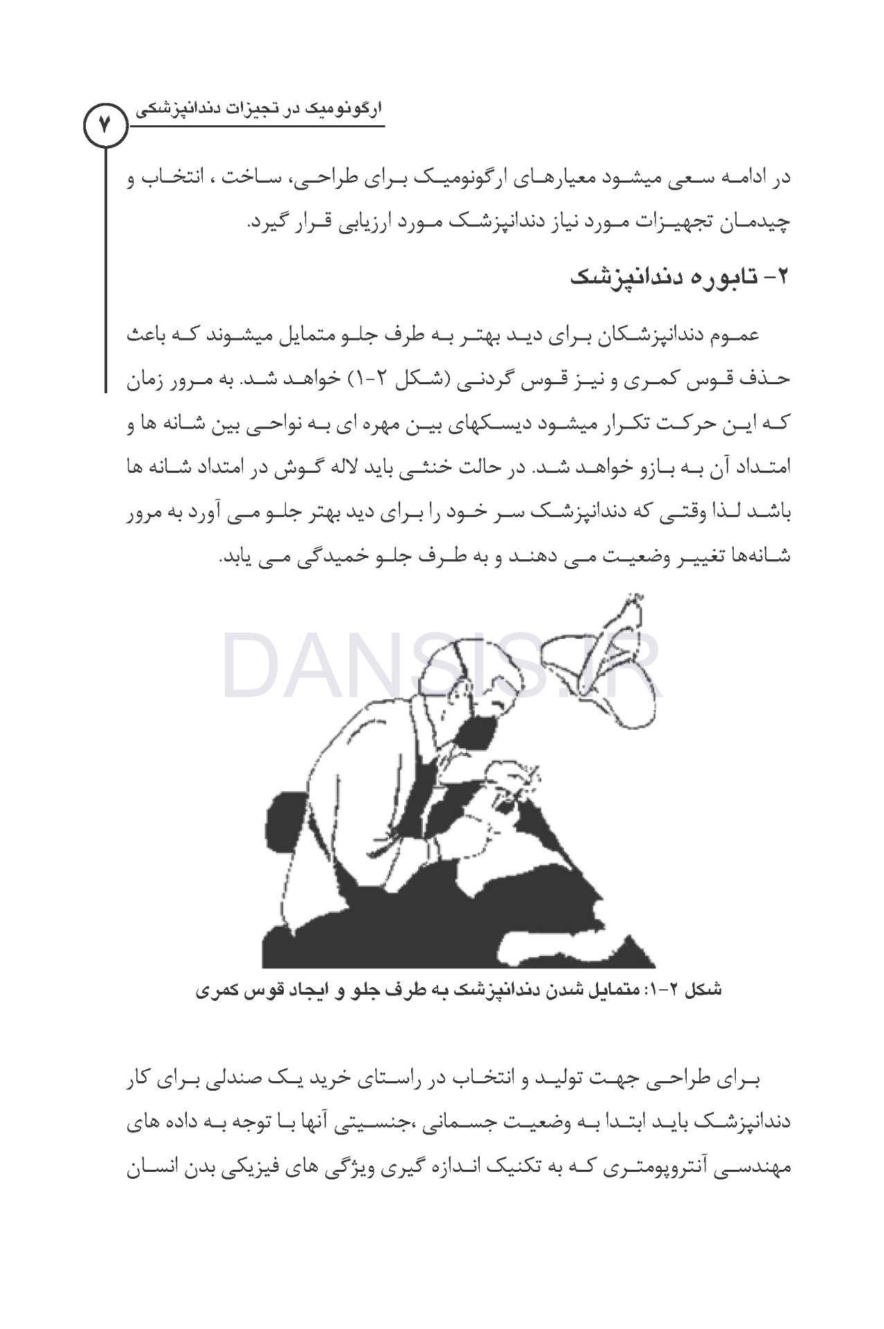 تصویر  ارگونومیک در تجهیزات دندانپزشکی